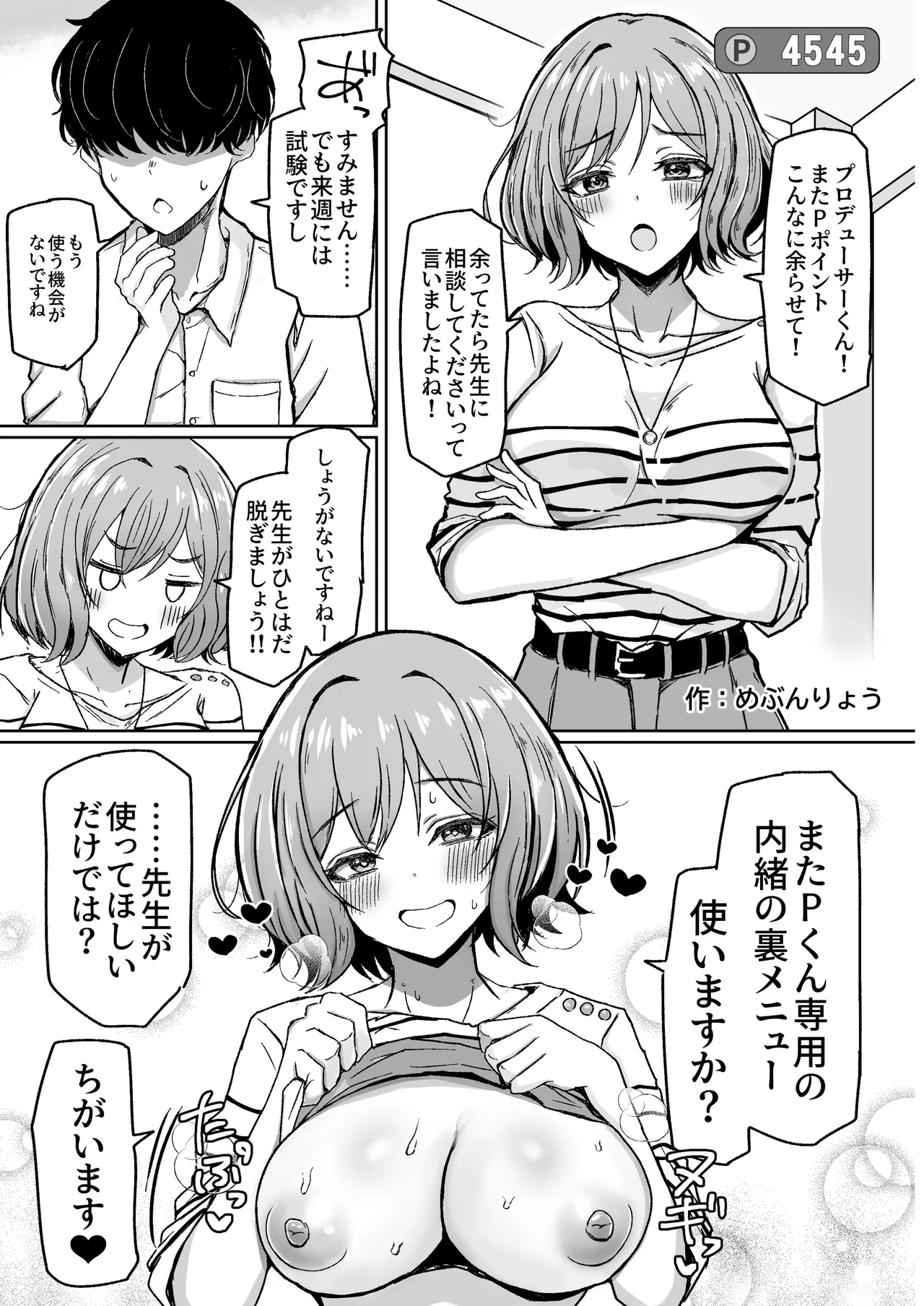 GakuMas Dosukebe Goudoushi "Gakuen Ikisugi Master" - Page 55