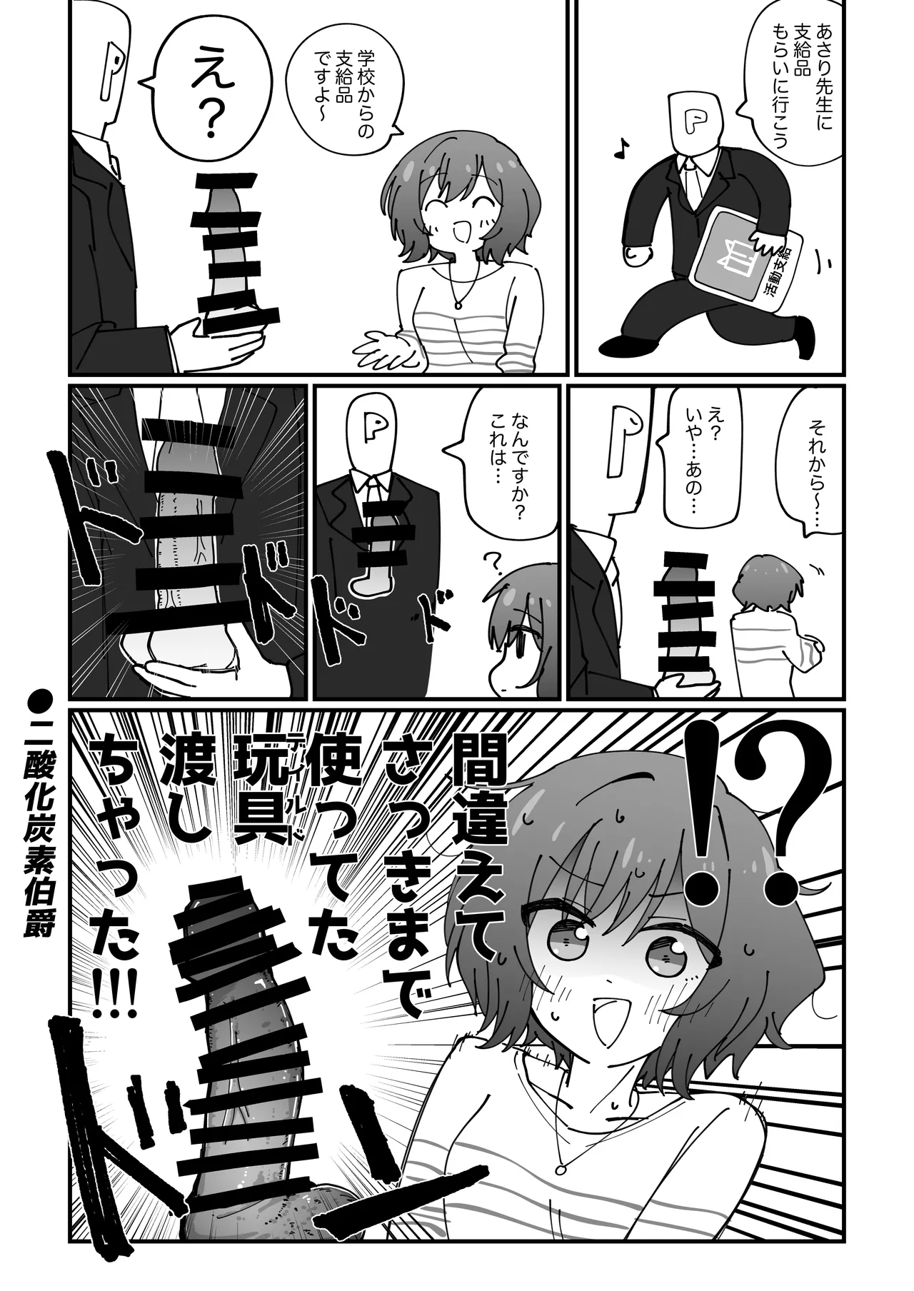 GakuMas Dosukebe Goudoushi "Gakuen Ikisugi Master" - Page 59
