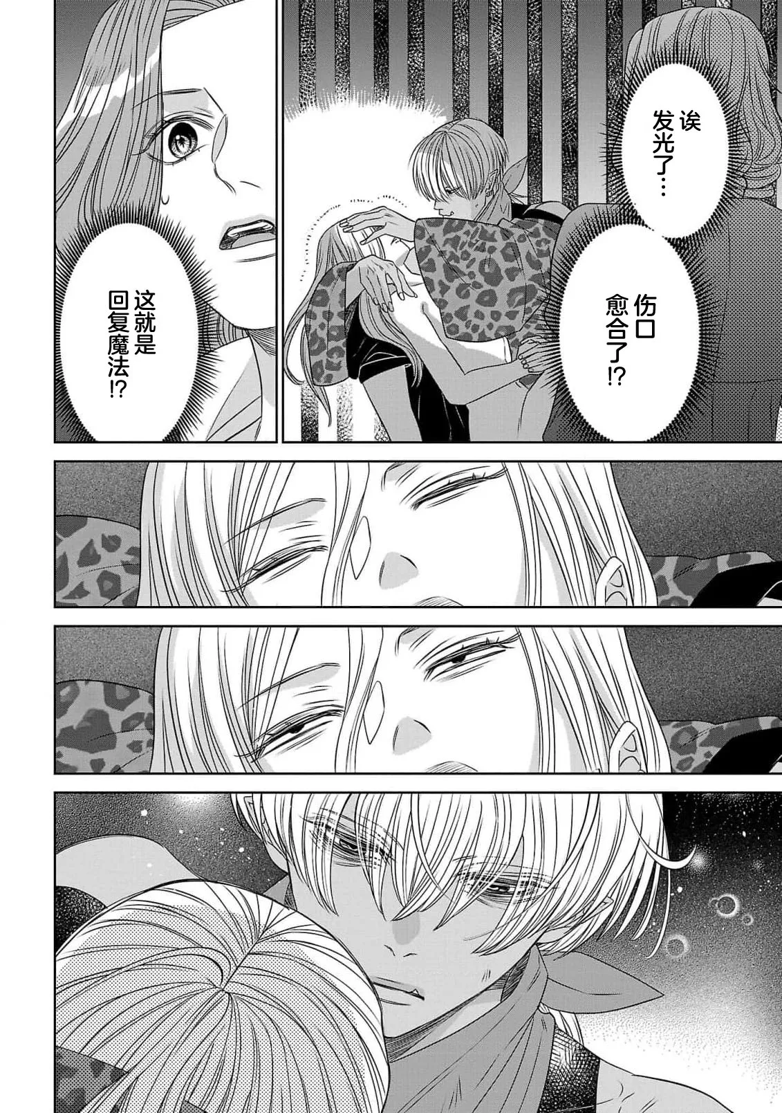 tensei seijo to shinkan wa mada ai o shiranai | 转生圣女和神官还情窦未开 1-14 page 104 - story arc sole female hentai manga - read online free