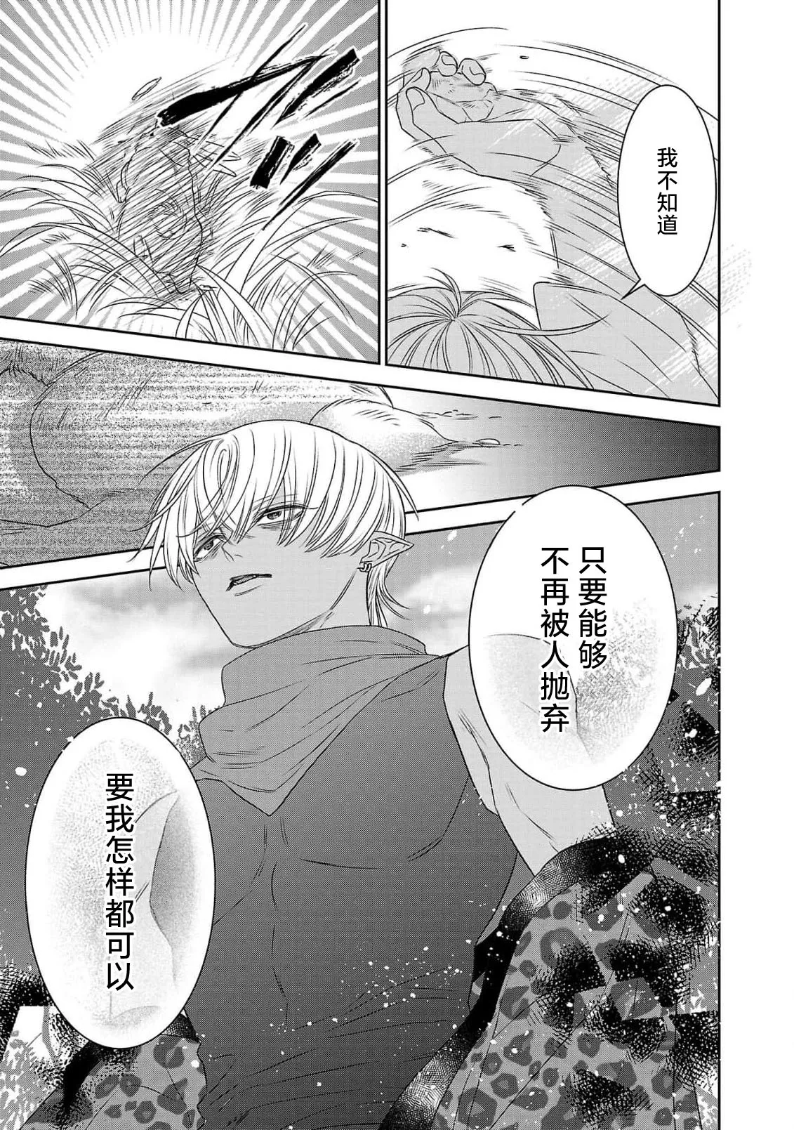 tensei seijo to shinkan wa mada ai o shiranai | 转生圣女和神官还情窦未开 1-14 page 129 - story arc sole female hentai manga - read online free