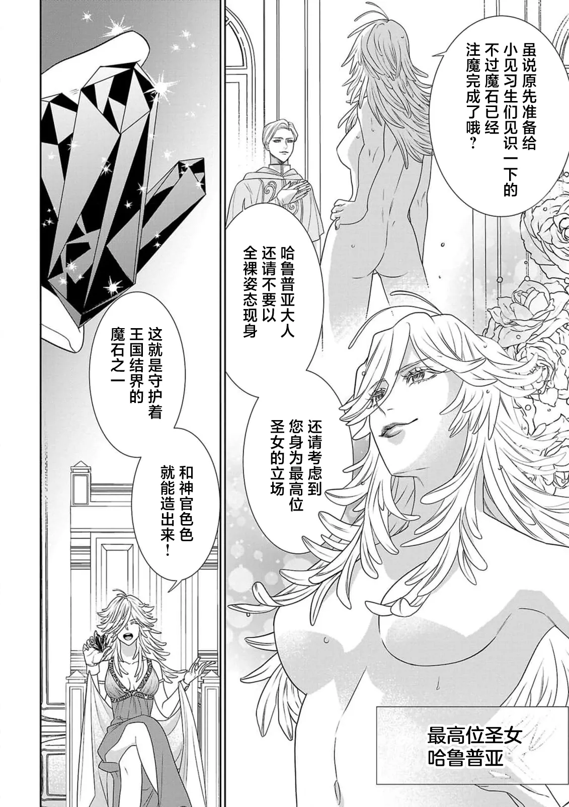 Page 13 of [Kaibara Shijimi] tensei seijo to shinkan wa mada ai o shiranai | 转生圣女和神官还情窦未开 1-14 [Chinese] [莉赛特汉化组]