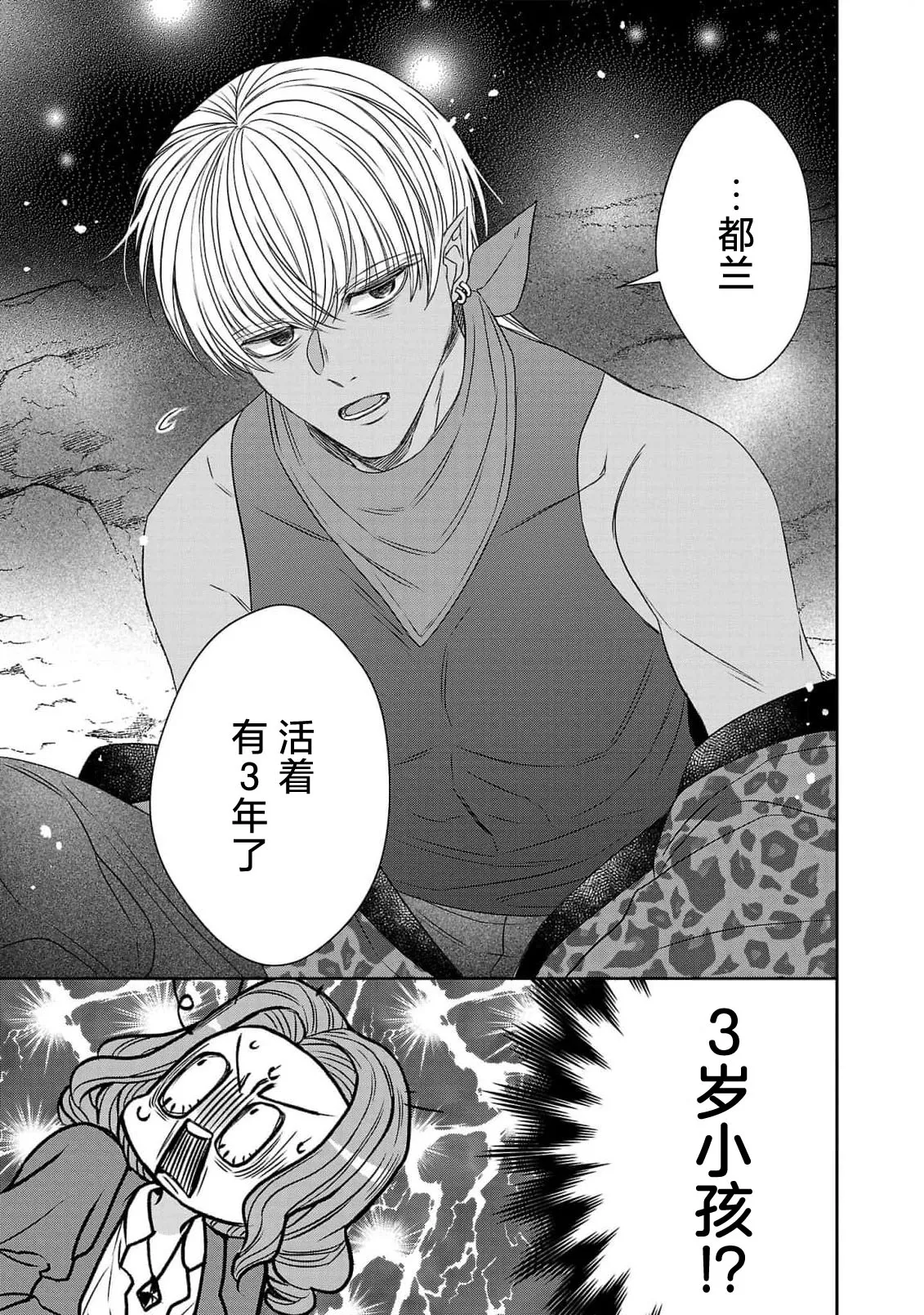 Page 137 of [Kaibara Shijimi] tensei seijo to shinkan wa mada ai o shiranai | 转生圣女和神官还情窦未开 1-14 [Chinese] [莉赛特汉化组]
