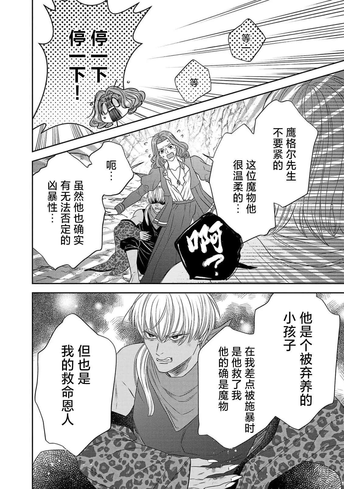 Page 146 of [Kaibara Shijimi] tensei seijo to shinkan wa mada ai o shiranai | 转生圣女和神官还情窦未开 1-14 [Chinese] [莉赛特汉化组]