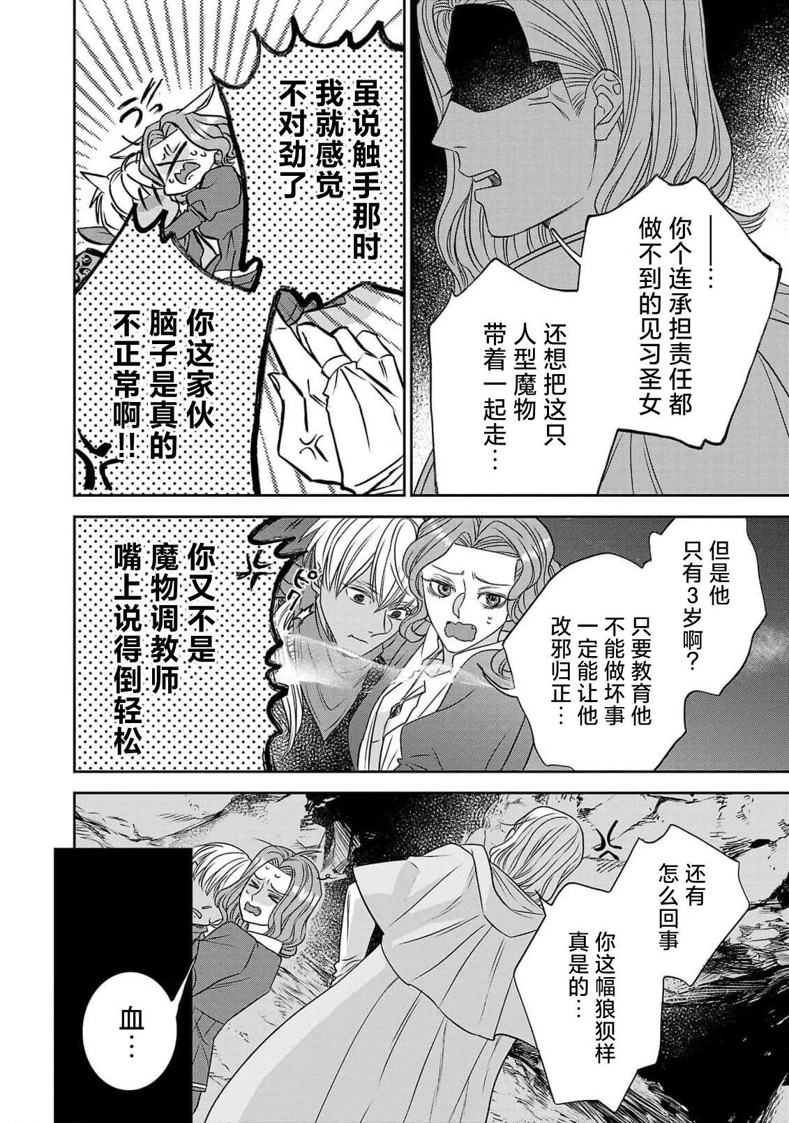 Page 148 of [Kaibara Shijimi] tensei seijo to shinkan wa mada ai o shiranai | 转生圣女和神官还情窦未开 1-14 [Chinese] [莉赛特汉化组]