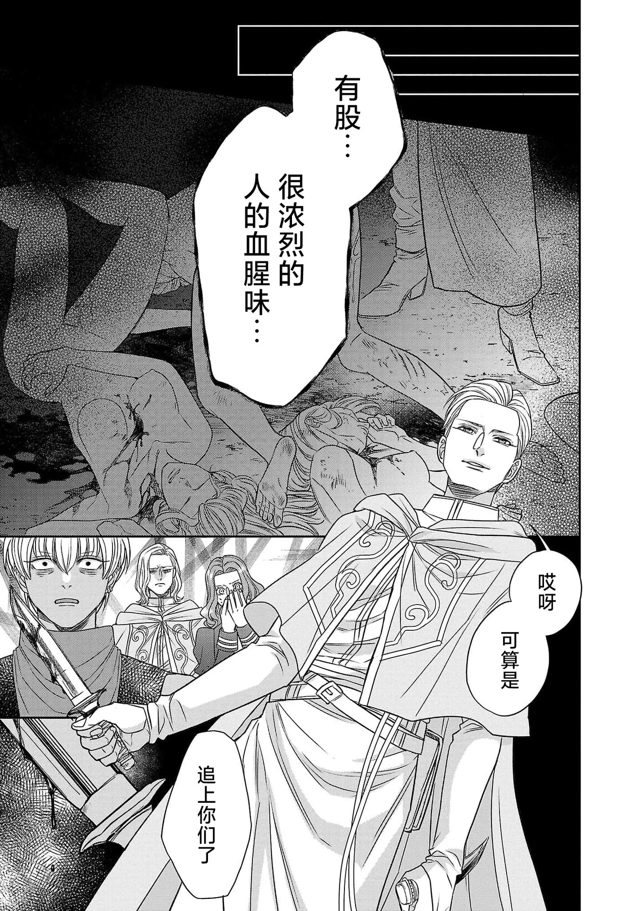 Page 149 of [Kaibara Shijimi] tensei seijo to shinkan wa mada ai o shiranai | 转生圣女和神官还情窦未开 1-14 [Chinese] [莉赛特汉化组]