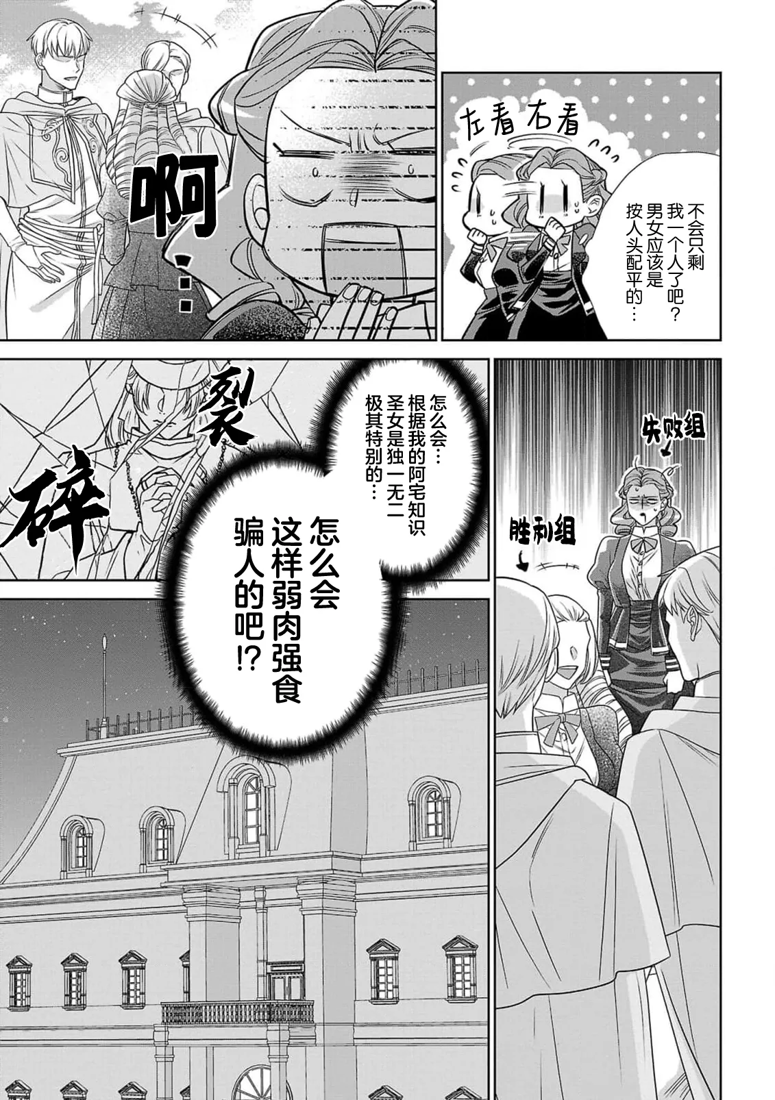 Page 16 of [Kaibara Shijimi] tensei seijo to shinkan wa mada ai o shiranai | 转生圣女和神官还情窦未开 1-14 [Chinese] [莉赛特汉化组]