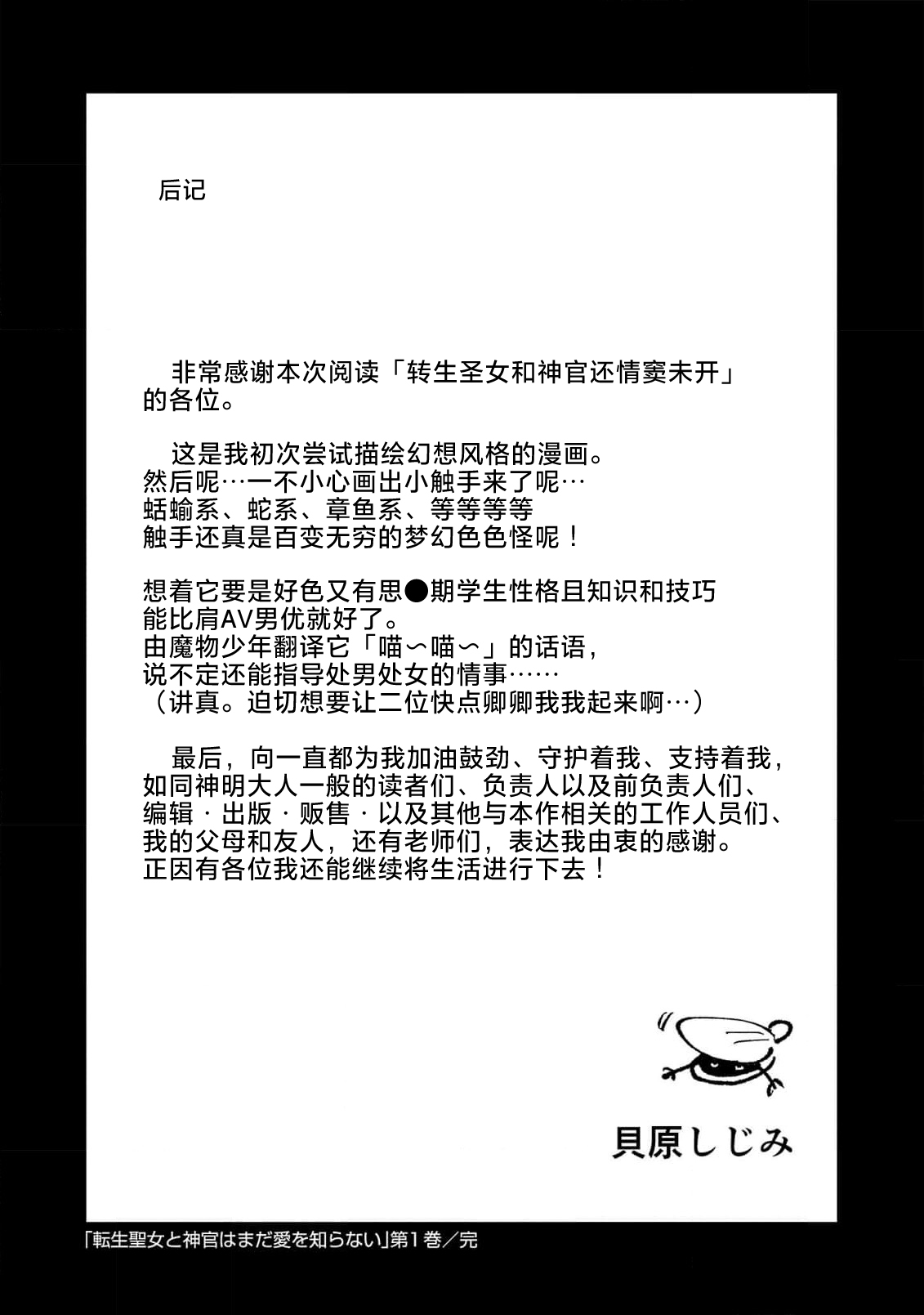 tensei seijo to shinkan wa mada ai o shiranai | 转生圣女和神官还情窦未开 1-14 page 163 - story arc sole female hentai manga - read online free