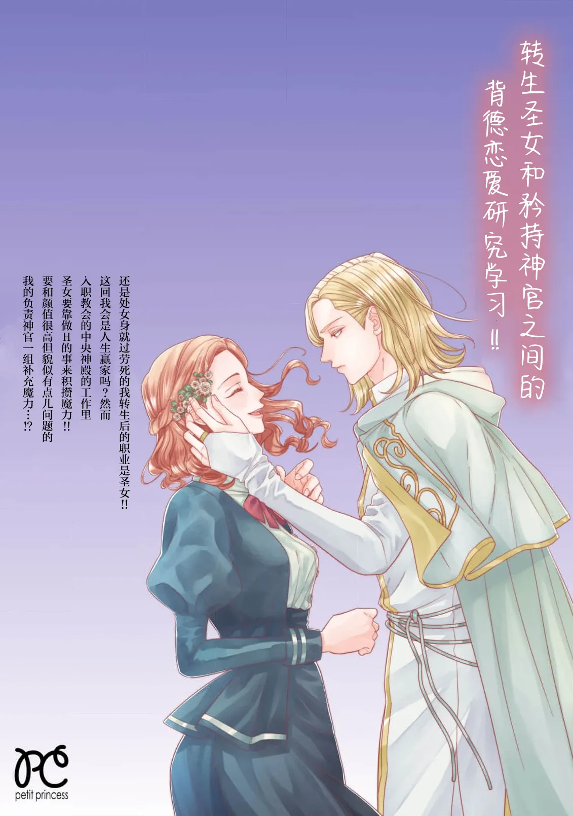 Page 165 of [Kaibara Shijimi] tensei seijo to shinkan wa mada ai o shiranai | 转生圣女和神官还情窦未开 1-14 [Chinese] [莉赛特汉化组]
