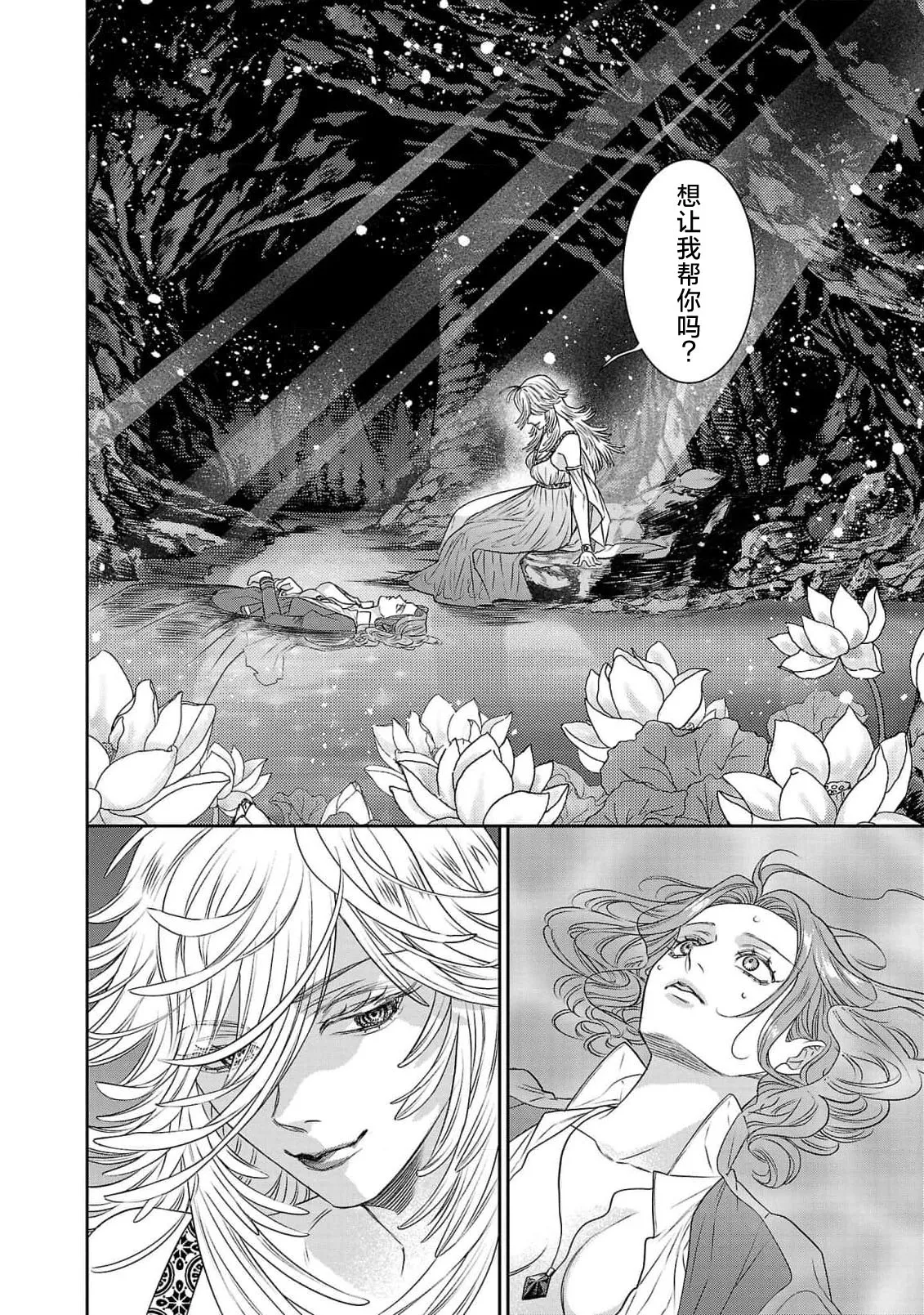 Page 178 of [Kaibara Shijimi] tensei seijo to shinkan wa mada ai o shiranai | 转生圣女和神官还情窦未开 1-14 [Chinese] [莉赛特汉化组]