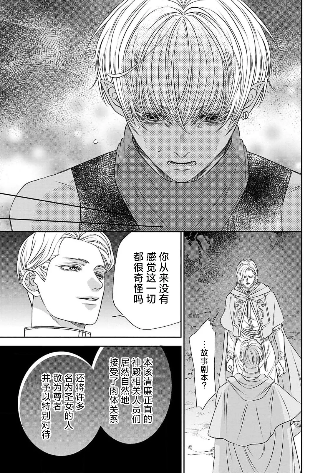 Page 181 of [Kaibara Shijimi] tensei seijo to shinkan wa mada ai o shiranai | 转生圣女和神官还情窦未开 1-14 [Chinese] [莉赛特汉化组]