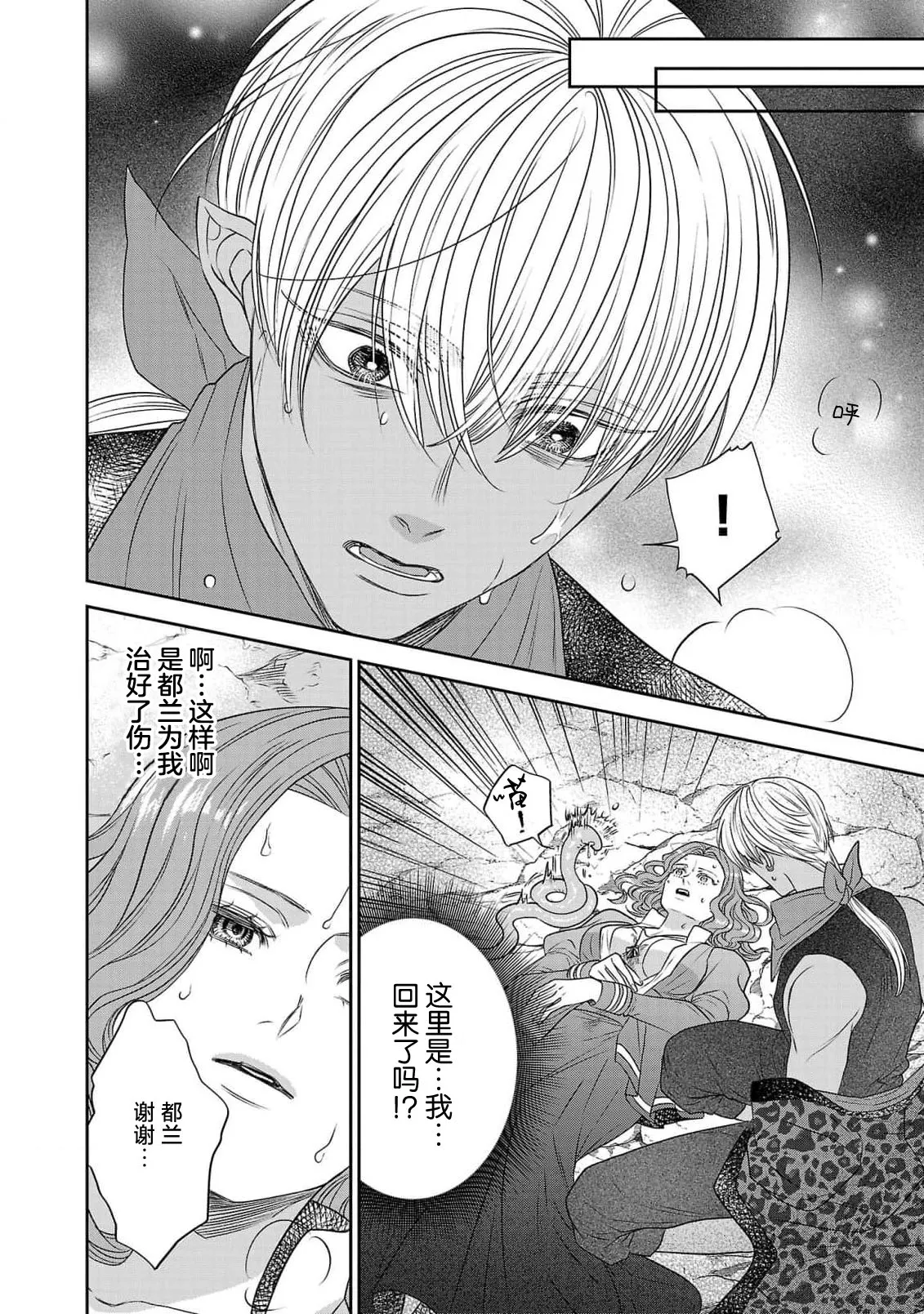 tensei seijo to shinkan wa mada ai o shiranai | 转生圣女和神官还情窦未开 1-14 page 194 - story arc sole female hentai manga - read online free