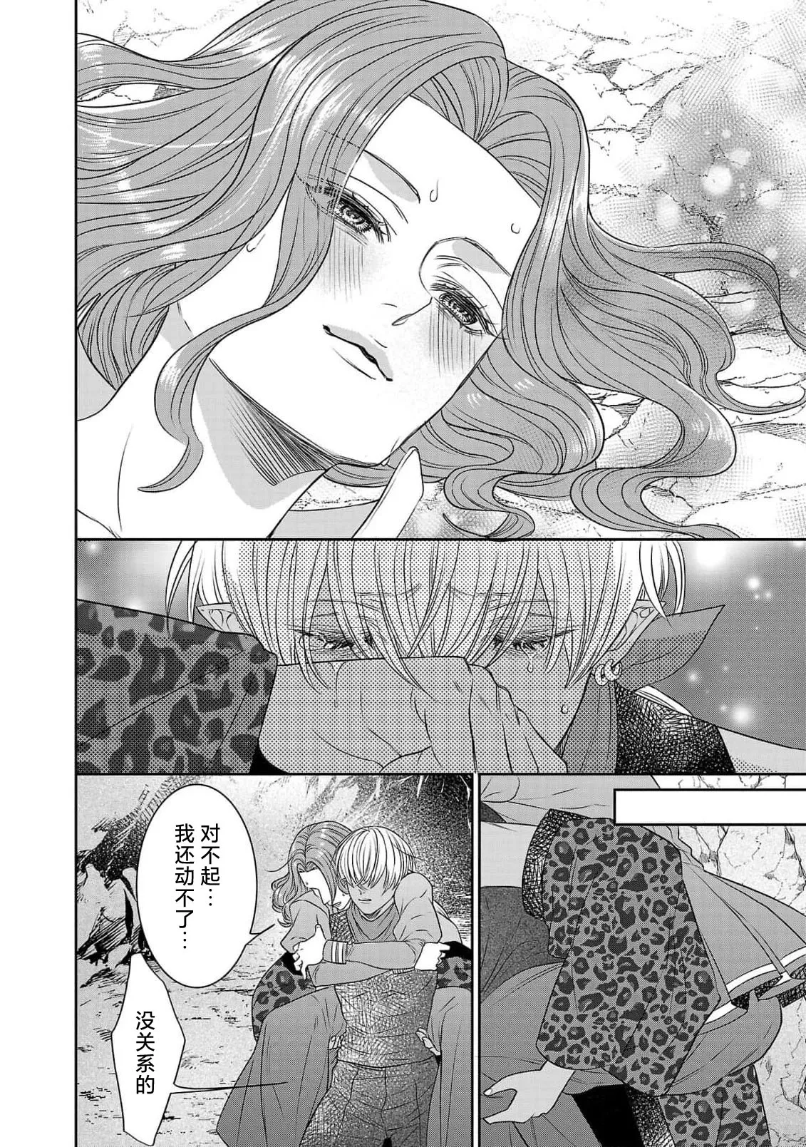 Page 196 of [Kaibara Shijimi] tensei seijo to shinkan wa mada ai o shiranai | 转生圣女和神官还情窦未开 1-14 [Chinese] [莉赛特汉化组]