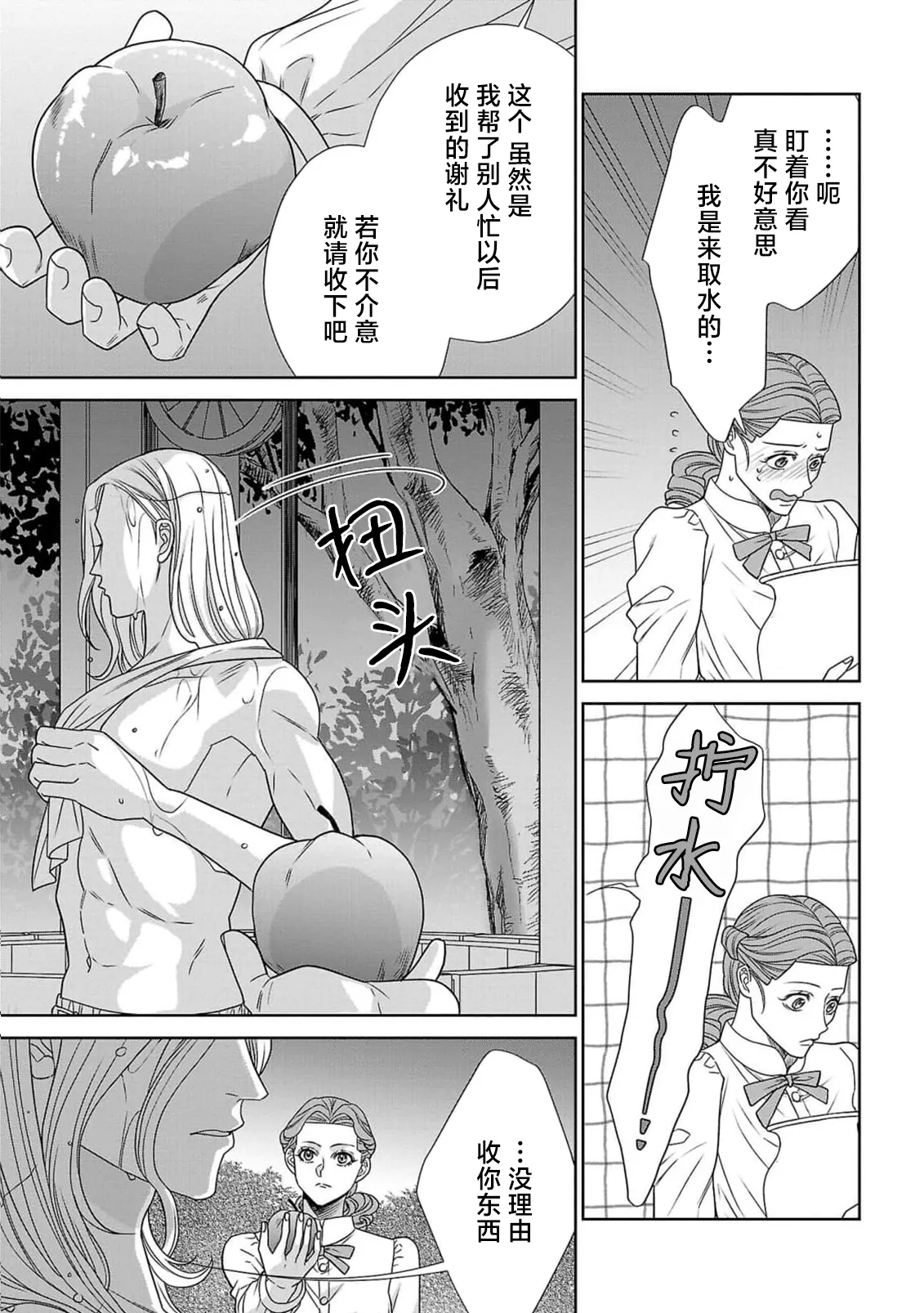 Page 20 of [Kaibara Shijimi] tensei seijo to shinkan wa mada ai o shiranai | 转生圣女和神官还情窦未开 1-14 [Chinese] [莉赛特汉化组]