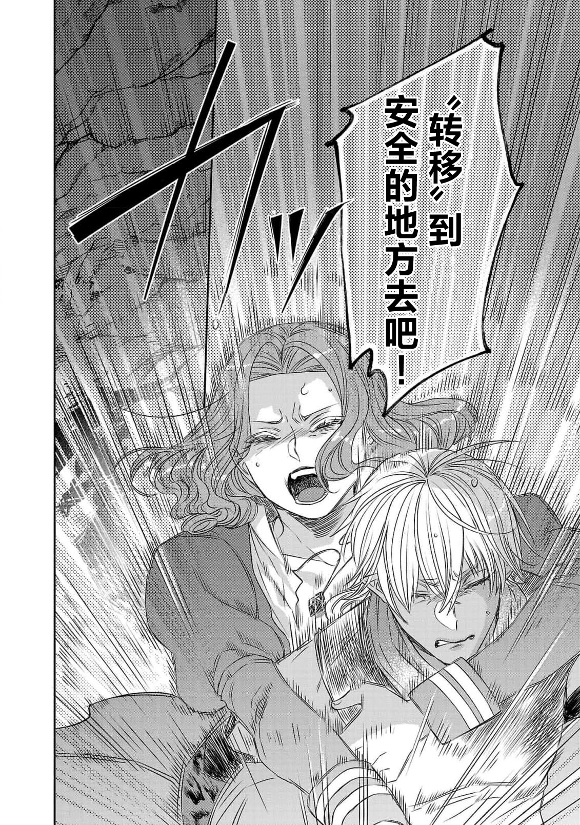 tensei seijo to shinkan wa mada ai o shiranai | 转生圣女和神官还情窦未开 1-14 page 200 - story arc sole female hentai manga - read online free