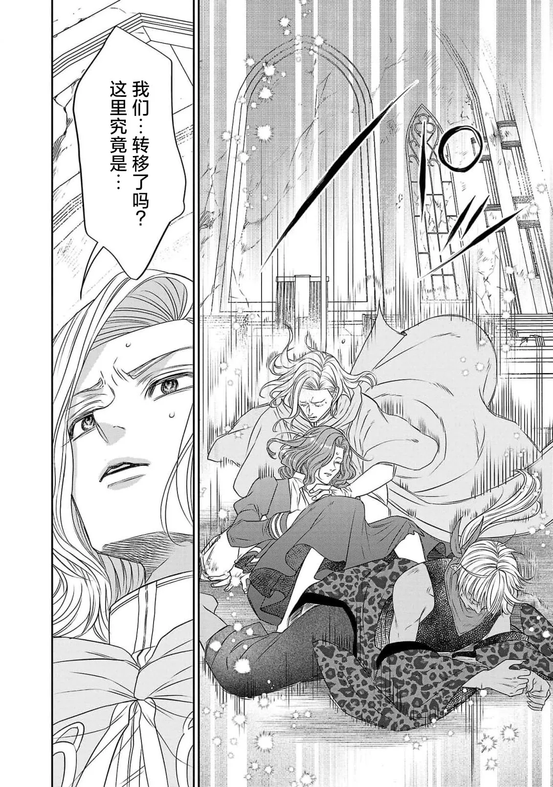 Page 202 of [Kaibara Shijimi] tensei seijo to shinkan wa mada ai o shiranai | 转生圣女和神官还情窦未开 1-14 [Chinese] [莉赛特汉化组]