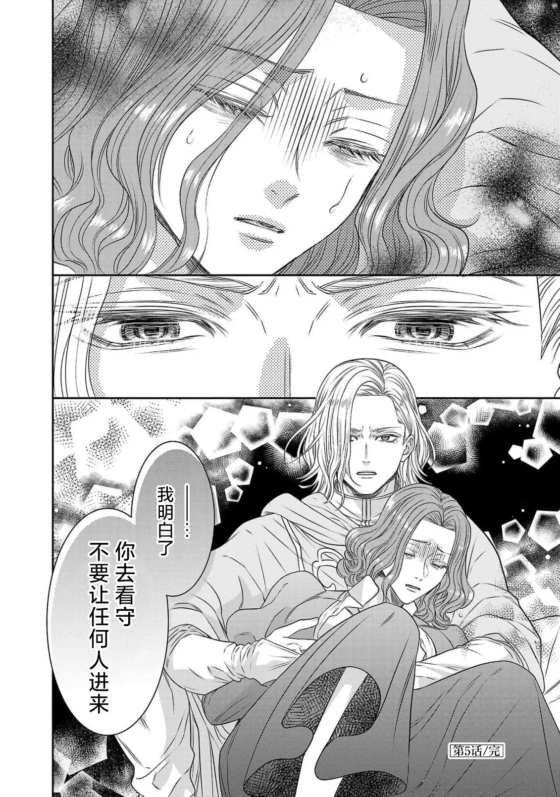 tensei seijo to shinkan wa mada ai o shiranai | 转生圣女和神官还情窦未开 1-14 page 204 - story arc sole female hentai manga - read online free