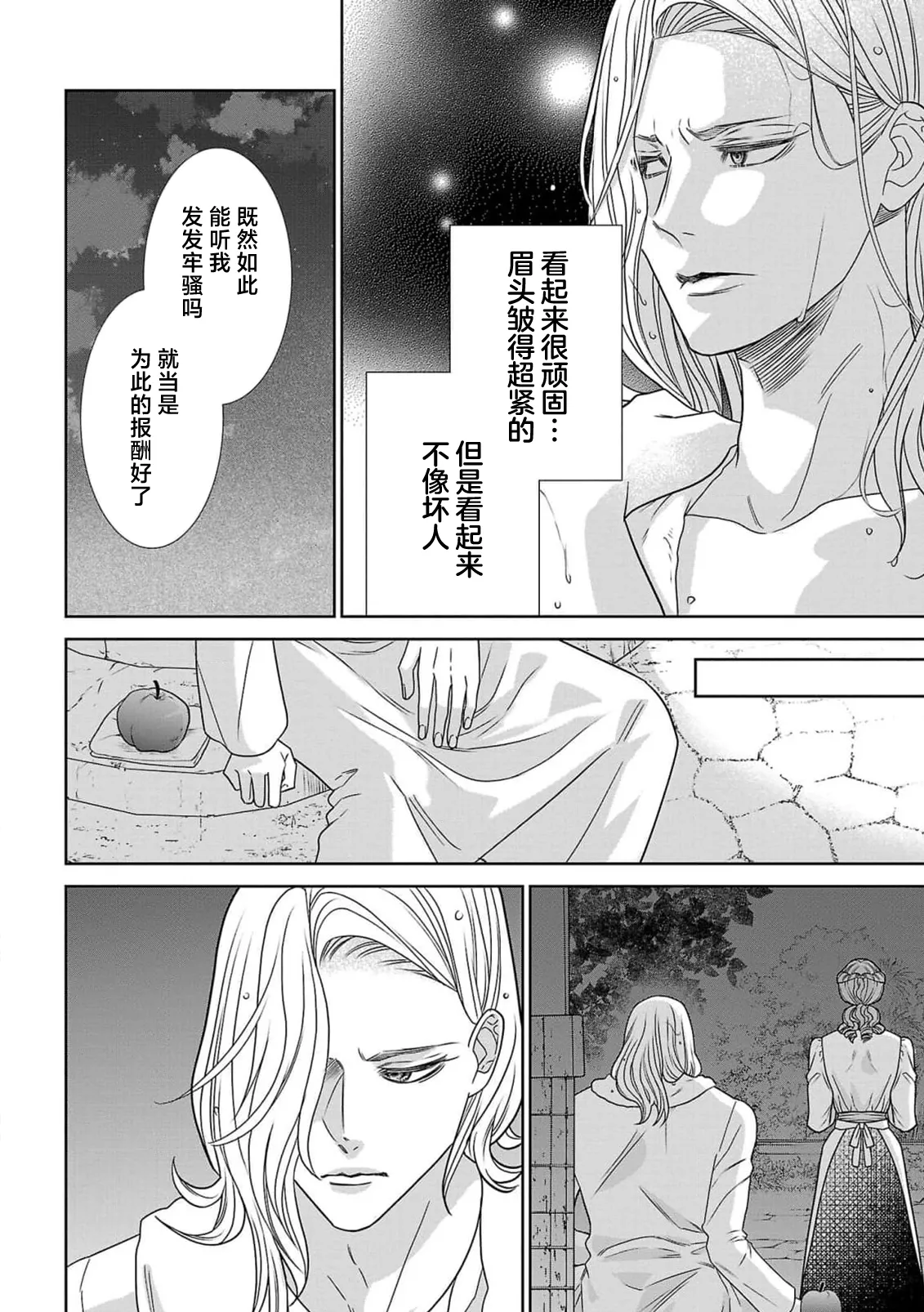 Page 21 of [Kaibara Shijimi] tensei seijo to shinkan wa mada ai o shiranai | 转生圣女和神官还情窦未开 1-14 [Chinese] [莉赛特汉化组]