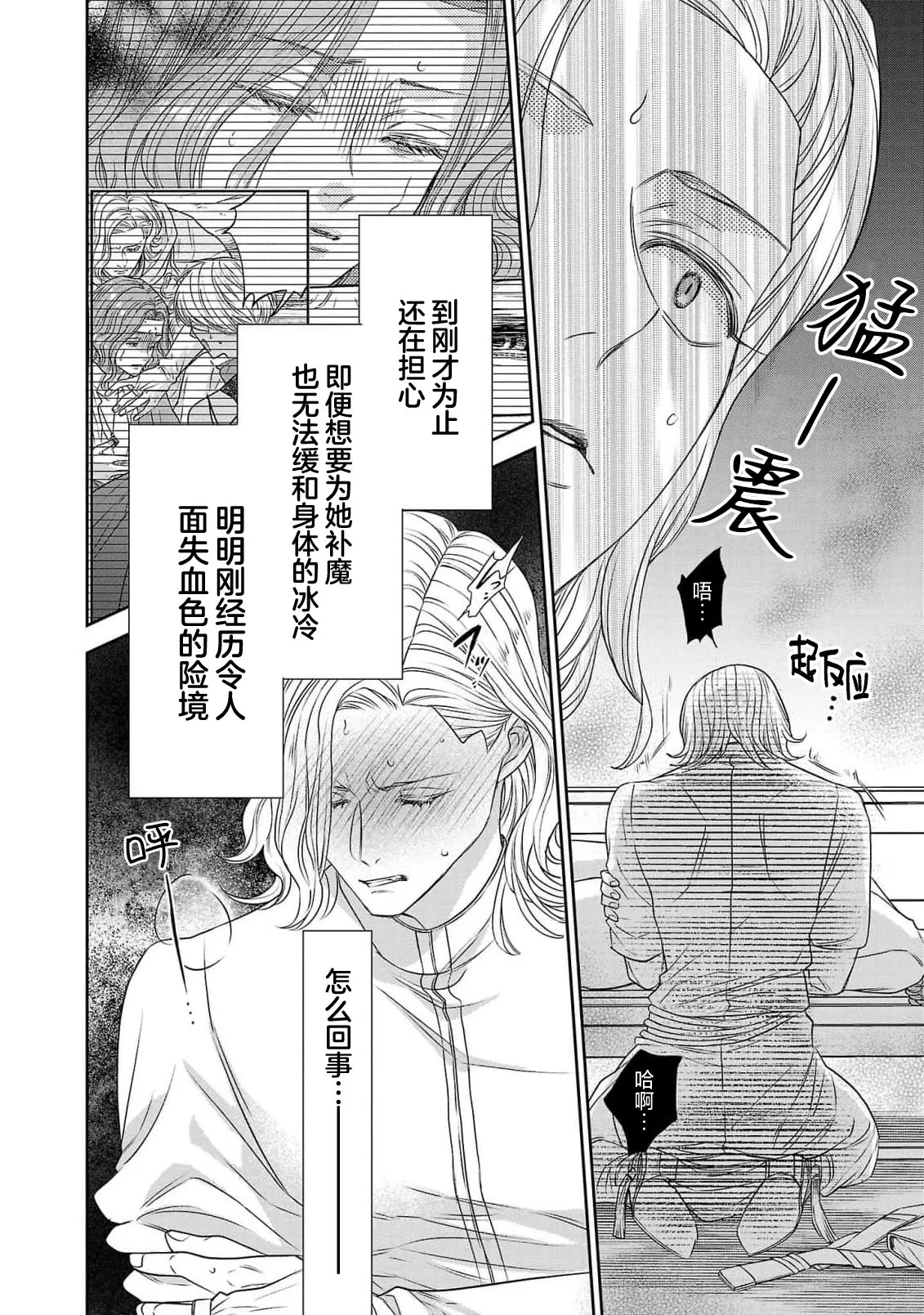 tensei seijo to shinkan wa mada ai o shiranai | 转生圣女和神官还情窦未开 1-14 page 211 - story arc sole female hentai manga - read online free