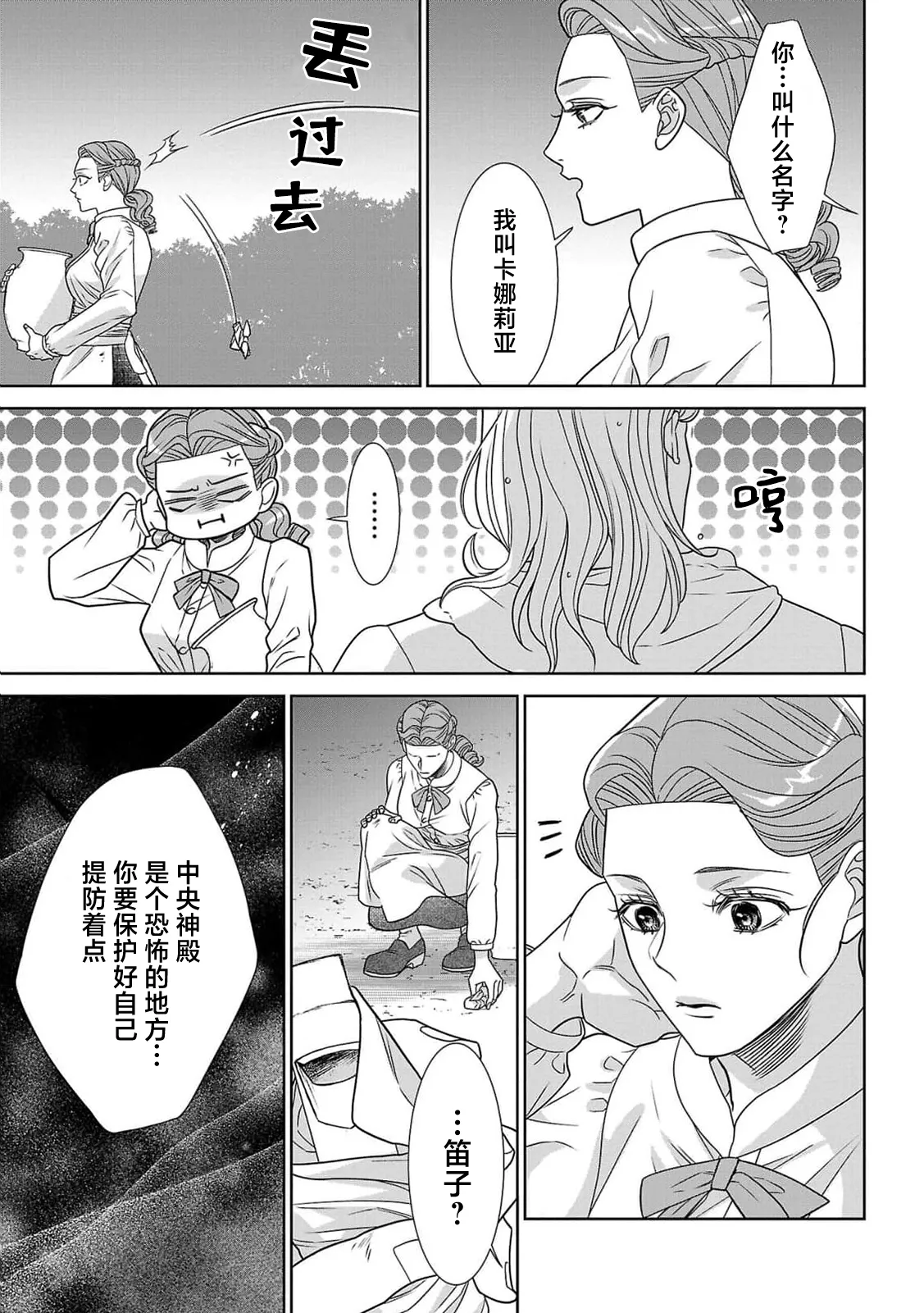 Page 22 of [Kaibara Shijimi] tensei seijo to shinkan wa mada ai o shiranai | 转生圣女和神官还情窦未开 1-14 [Chinese] [莉赛特汉化组]