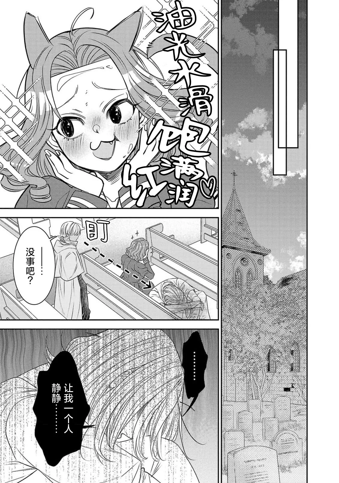 Page 228 of [Kaibara Shijimi] tensei seijo to shinkan wa mada ai o shiranai | 转生圣女和神官还情窦未开 1-14 [Chinese] [莉赛特汉化组]