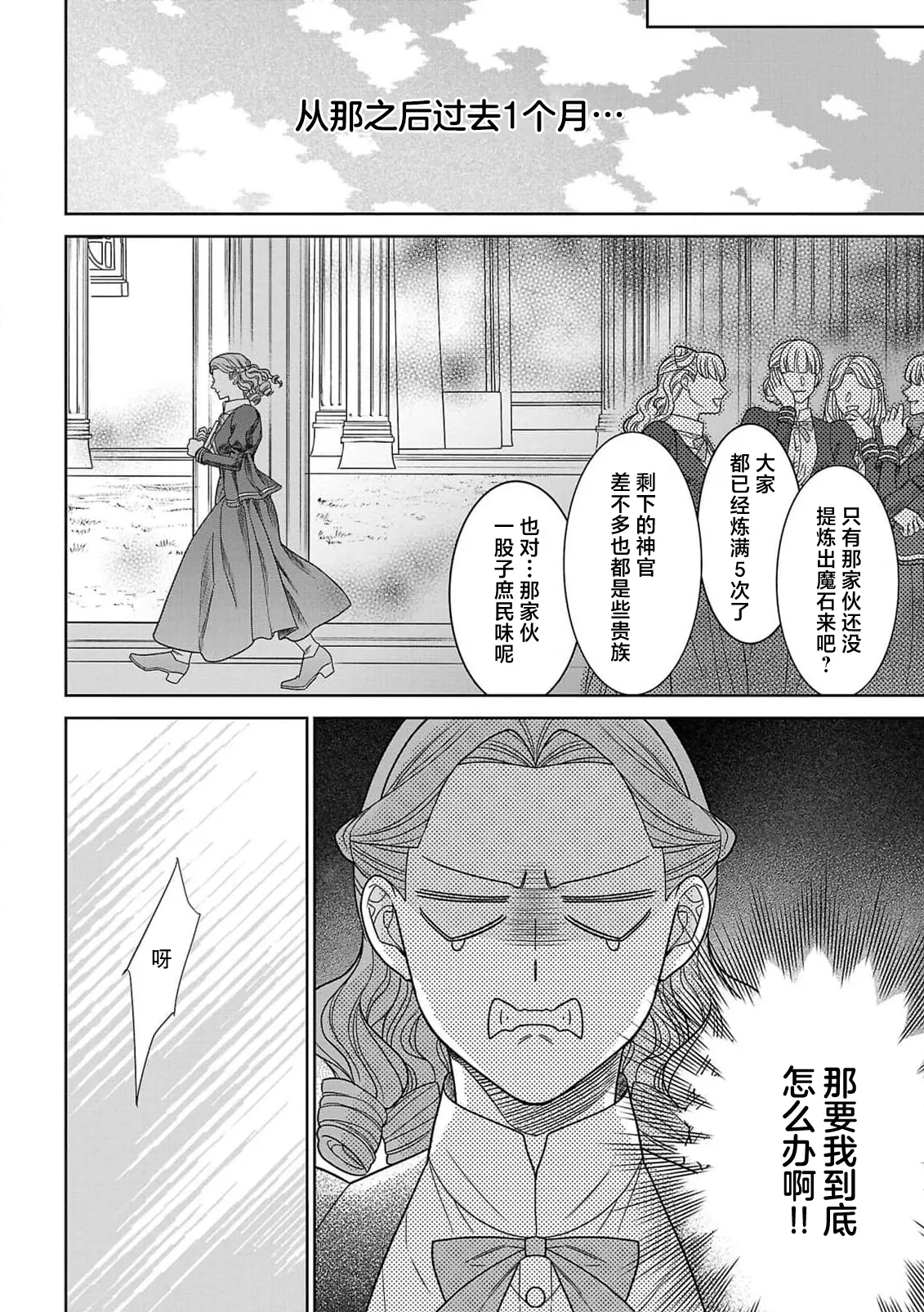 Page 23 of [Kaibara Shijimi] tensei seijo to shinkan wa mada ai o shiranai | 转生圣女和神官还情窦未开 1-14 [Chinese] [莉赛特汉化组]