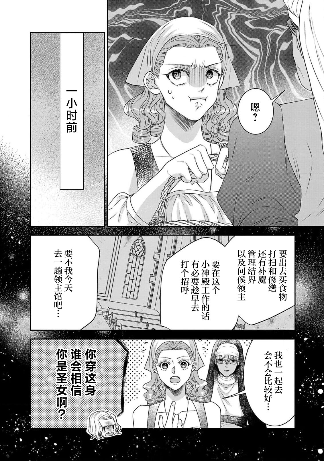 tensei seijo to shinkan wa mada ai o shiranai | 转生圣女和神官还情窦未开 1-14 page 246 - story arc sole female hentai manga - read online free