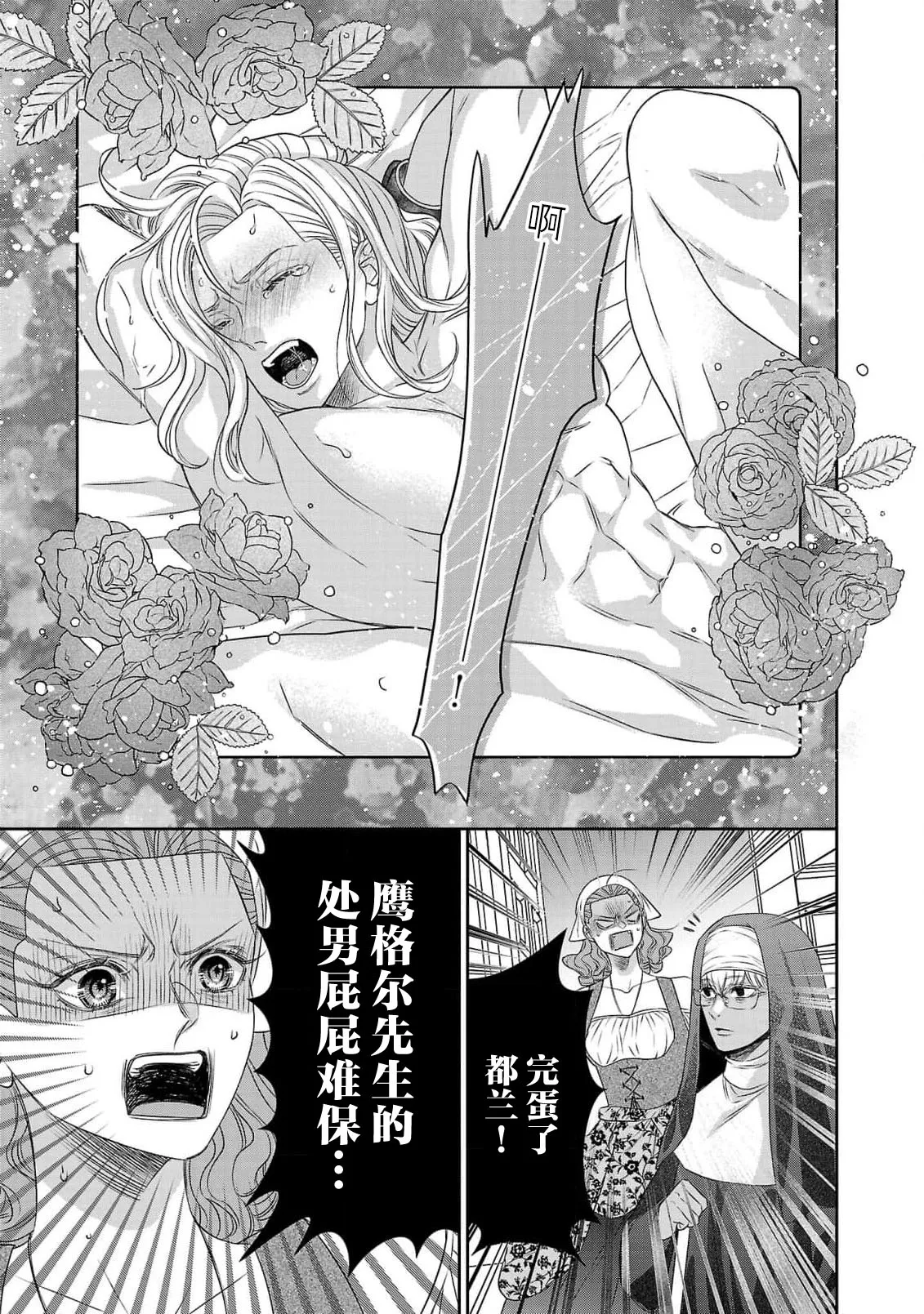 Page 249 of [Kaibara Shijimi] tensei seijo to shinkan wa mada ai o shiranai | 转生圣女和神官还情窦未开 1-14 [Chinese] [莉赛特汉化组]
