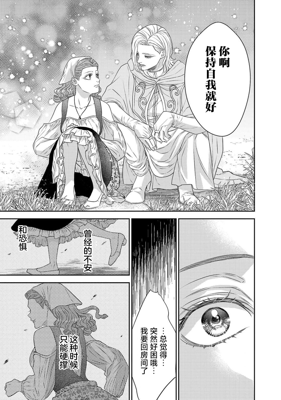 tensei seijo to shinkan wa mada ai o shiranai | 转生圣女和神官还情窦未开 1-14 page 261 - story arc sole female hentai manga - read online free