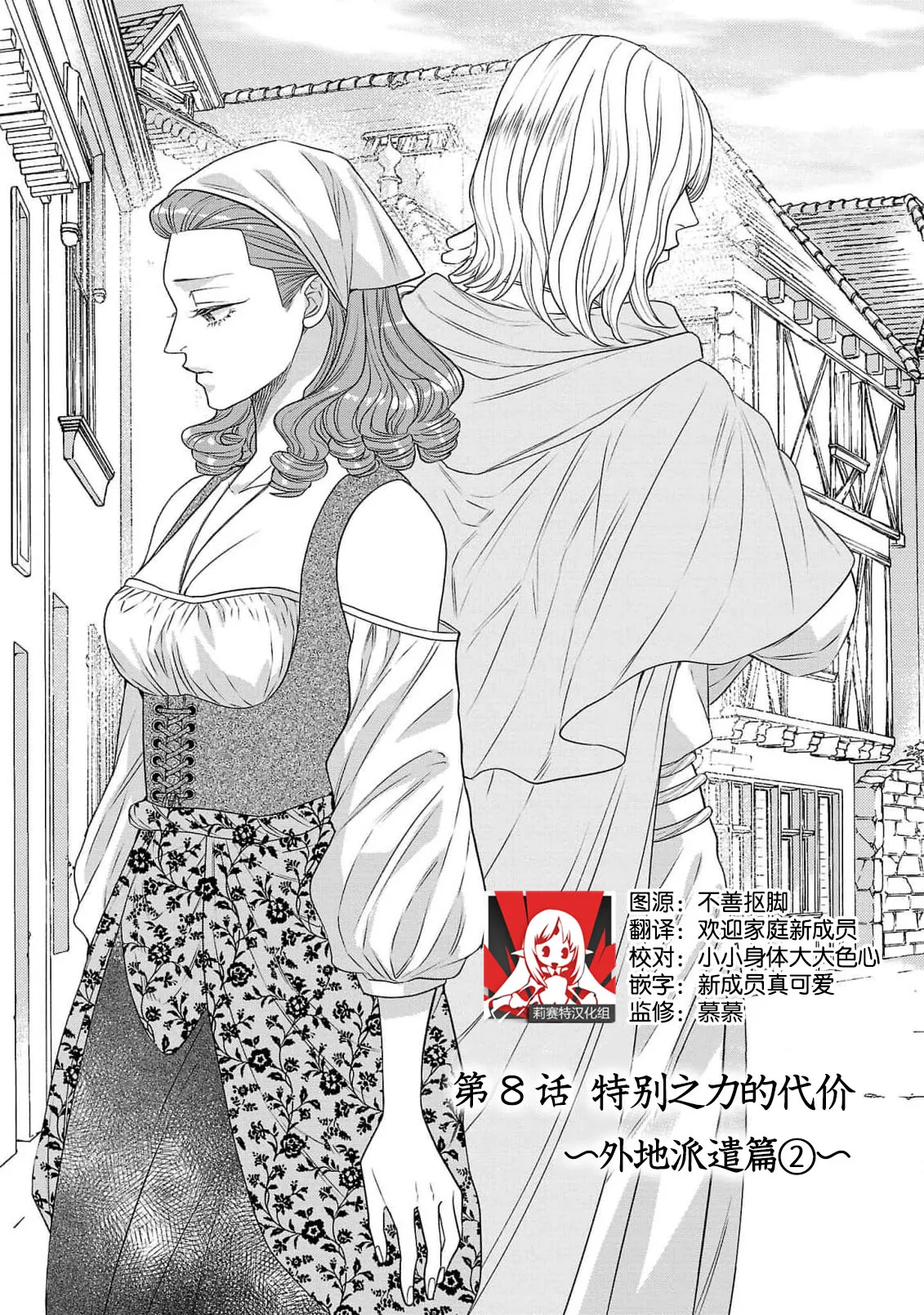 Page 268 of [Kaibara Shijimi] tensei seijo to shinkan wa mada ai o shiranai | 转生圣女和神官还情窦未开 1-14 [Chinese] [莉赛特汉化组]