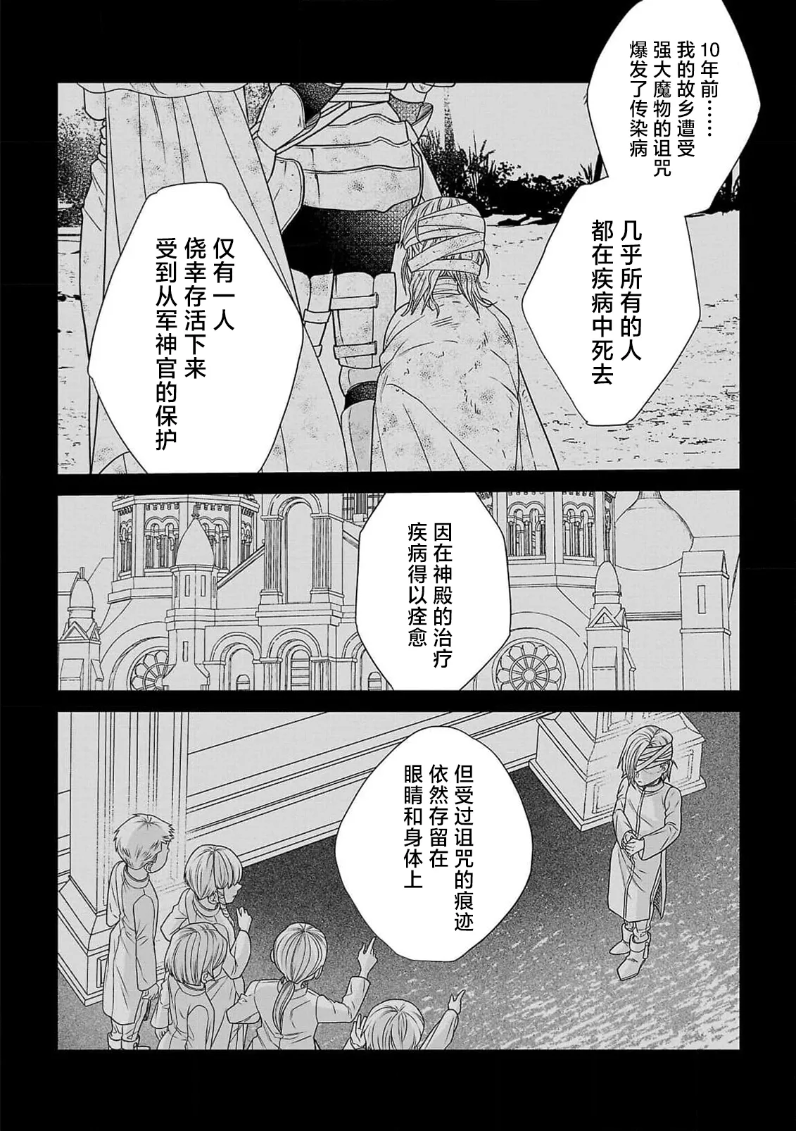 Page 27 of [Kaibara Shijimi] tensei seijo to shinkan wa mada ai o shiranai | 转生圣女和神官还情窦未开 1-14 [Chinese] [莉赛特汉化组]