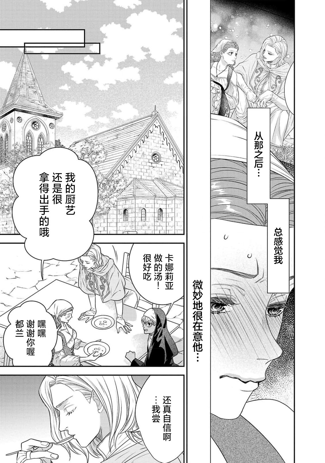 tensei seijo to shinkan wa mada ai o shiranai | 转生圣女和神官还情窦未开 1-14 page 270 - story arc sole female hentai manga - read online free