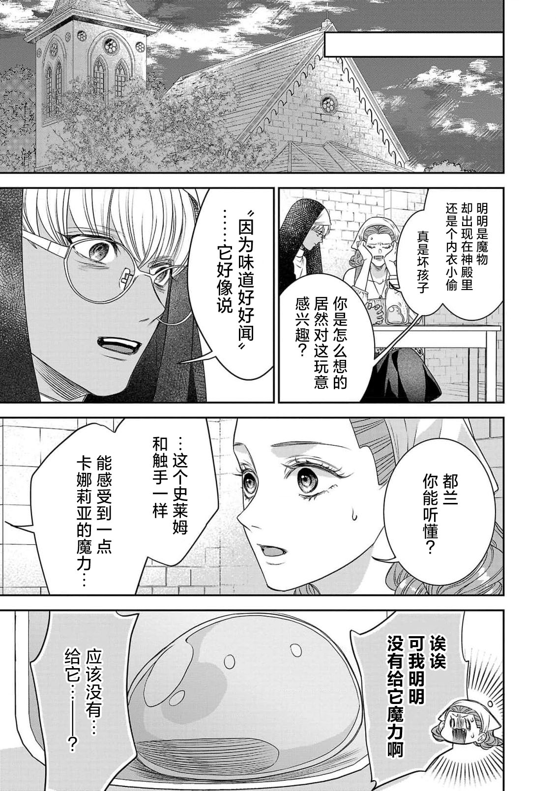 tensei seijo to shinkan wa mada ai o shiranai | 转生圣女和神官还情窦未开 1-14 page 292 - story arc sole female hentai manga - read online free