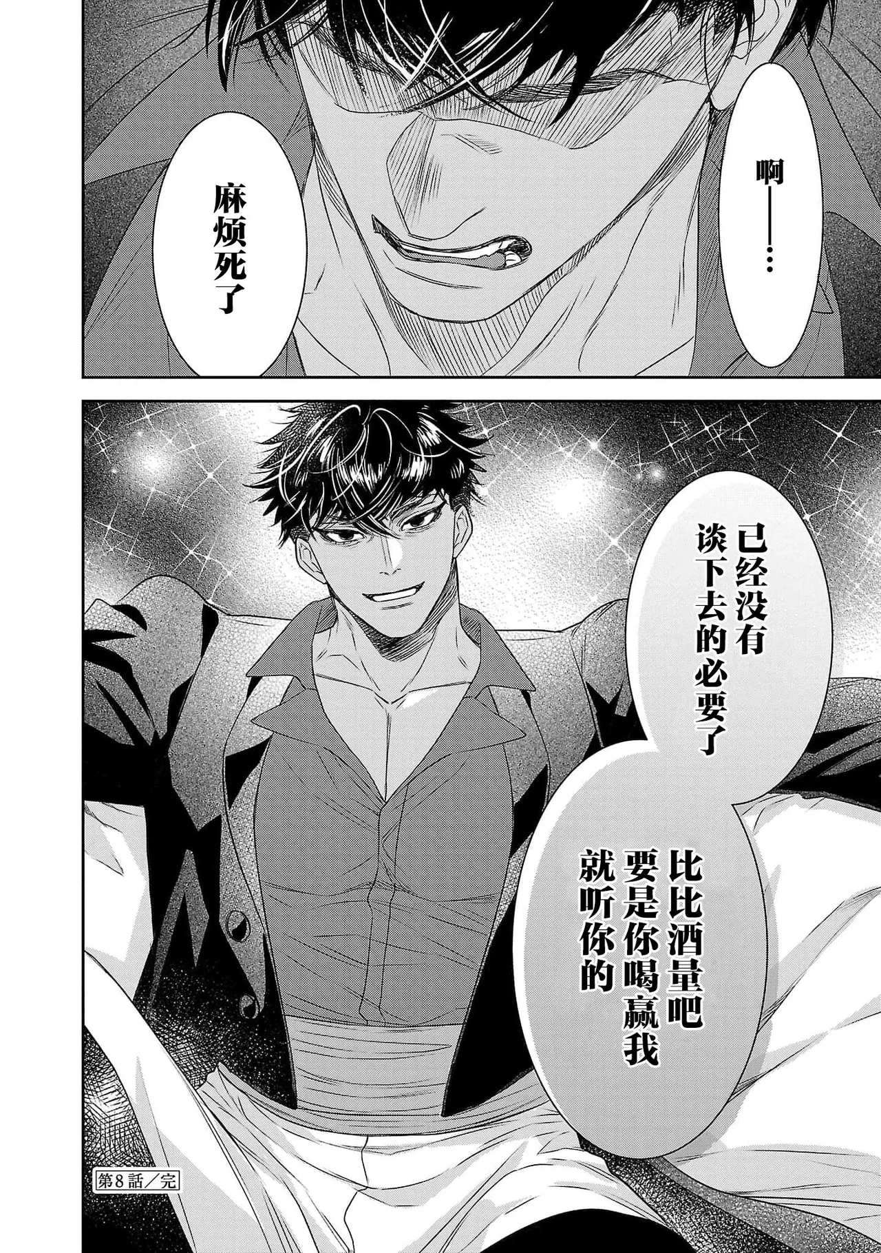 Page 297 of [Kaibara Shijimi] tensei seijo to shinkan wa mada ai o shiranai | 转生圣女和神官还情窦未开 1-14 [Chinese] [莉赛特汉化组]