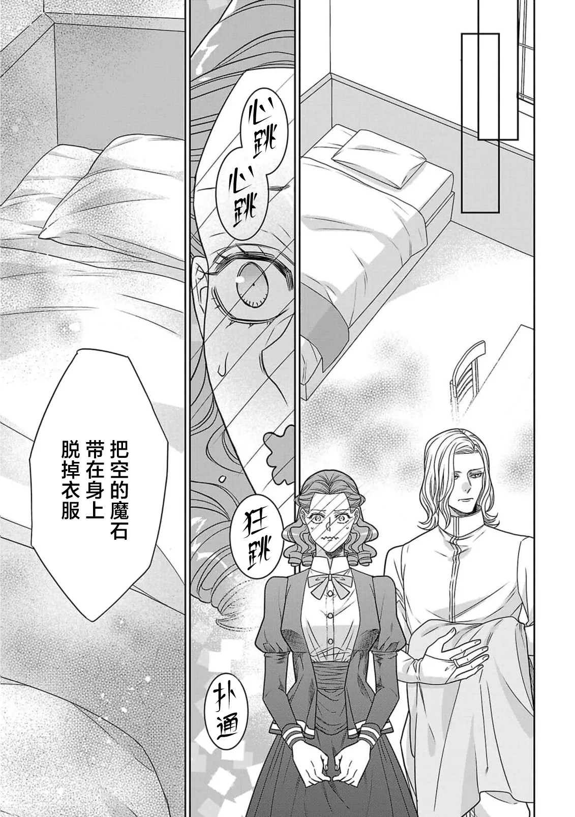 Page 30 of [Kaibara Shijimi] tensei seijo to shinkan wa mada ai o shiranai | 转生圣女和神官还情窦未开 1-14 [Chinese] [莉赛特汉化组]