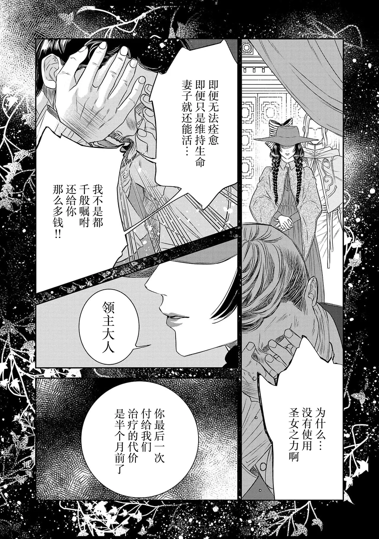 Page 301 of [Kaibara Shijimi] tensei seijo to shinkan wa mada ai o shiranai | 转生圣女和神官还情窦未开 1-14 [Chinese] [莉赛特汉化组]