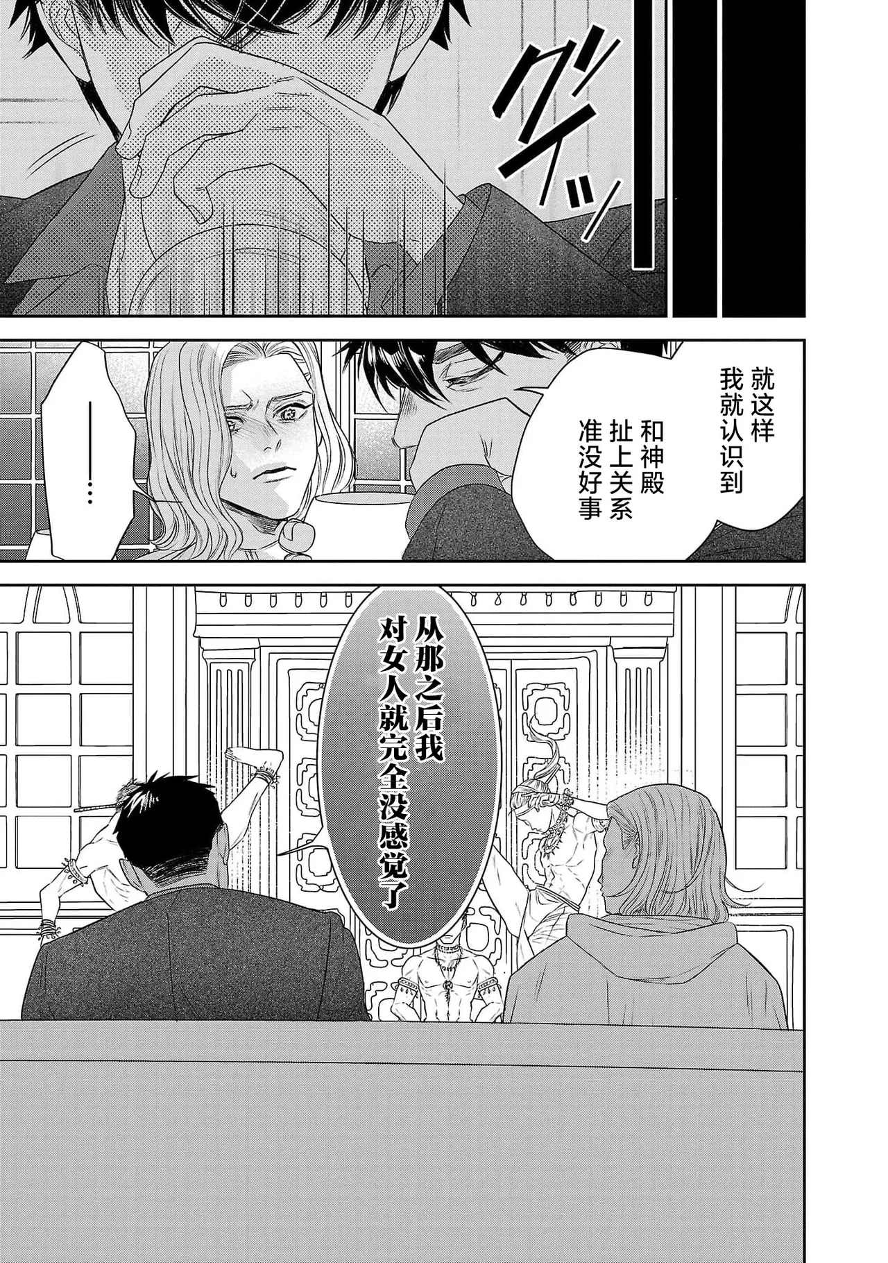 Page 305 of [Kaibara Shijimi] tensei seijo to shinkan wa mada ai o shiranai | 转生圣女和神官还情窦未开 1-14 [Chinese] [莉赛特汉化组]