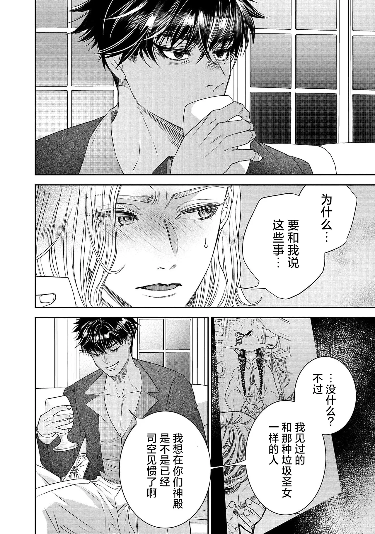 Page 306 of [Kaibara Shijimi] tensei seijo to shinkan wa mada ai o shiranai | 转生圣女和神官还情窦未开 1-14 [Chinese] [莉赛特汉化组]