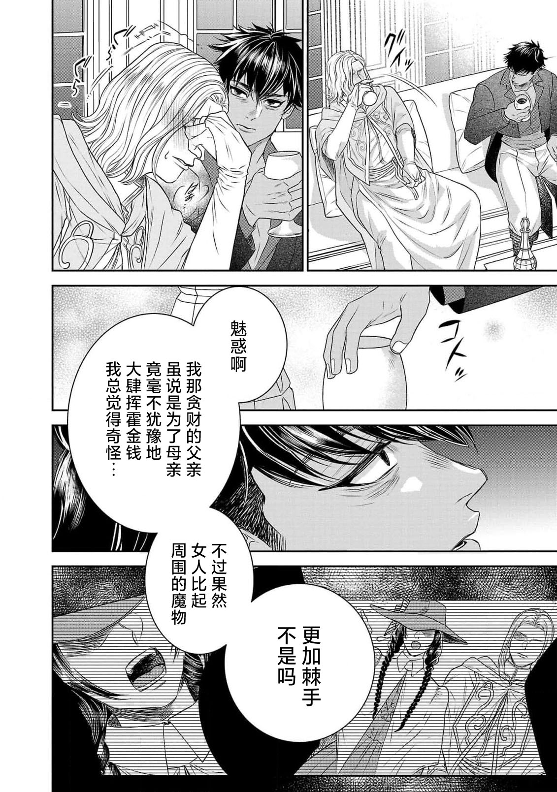 tensei seijo to shinkan wa mada ai o shiranai | 转生圣女和神官还情窦未开 1-14 page 308 - story arc sole female hentai manga - read online free