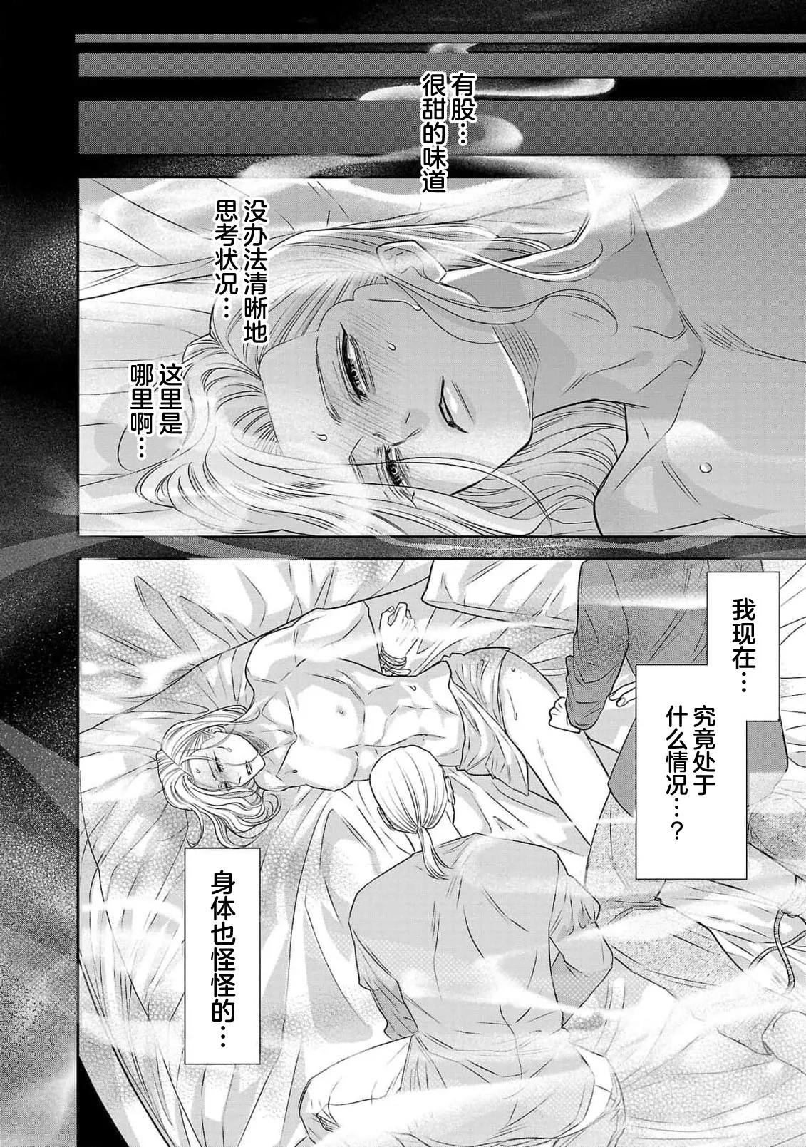 Page 310 of [Kaibara Shijimi] tensei seijo to shinkan wa mada ai o shiranai | 转生圣女和神官还情窦未开 1-14 [Chinese] [莉赛特汉化组]