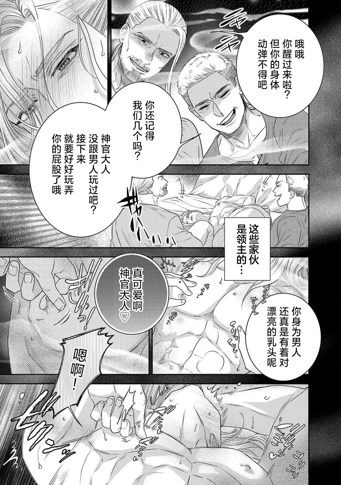 tensei seijo to shinkan wa mada ai o shiranai | 转生圣女和神官还情窦未开 1-14 page 311 - story arc sole female hentai manga - read online free