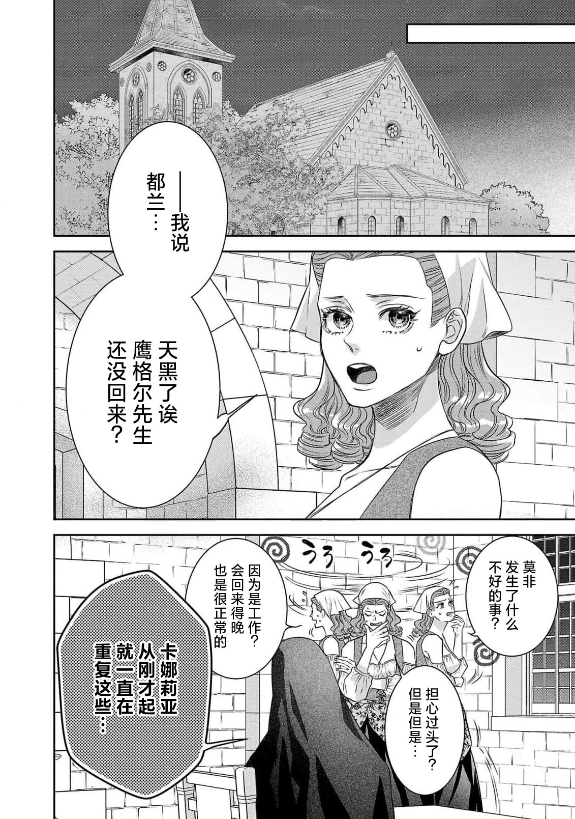 tensei seijo to shinkan wa mada ai o shiranai | 转生圣女和神官还情窦未开 1-14 page 314 - story arc sole female hentai manga - read online free