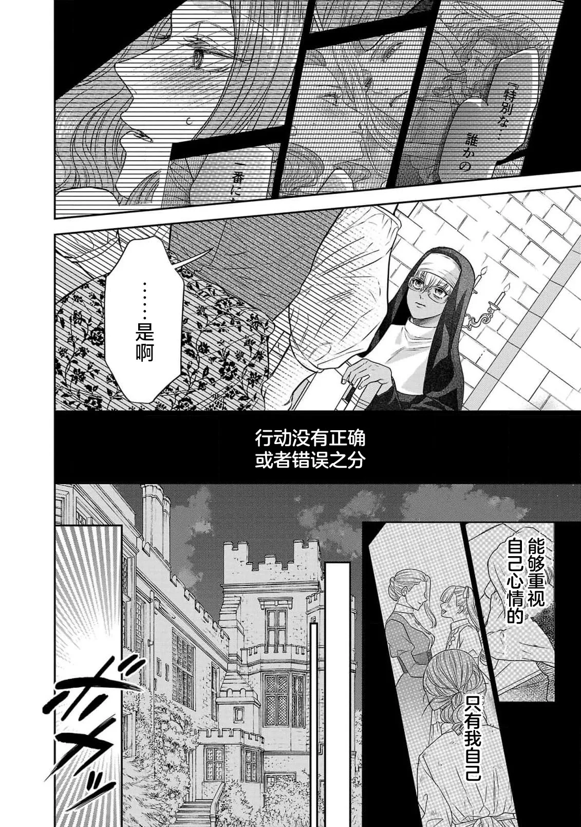 Page 316 of [Kaibara Shijimi] tensei seijo to shinkan wa mada ai o shiranai | 转生圣女和神官还情窦未开 1-14 [Chinese] [莉赛特汉化组]