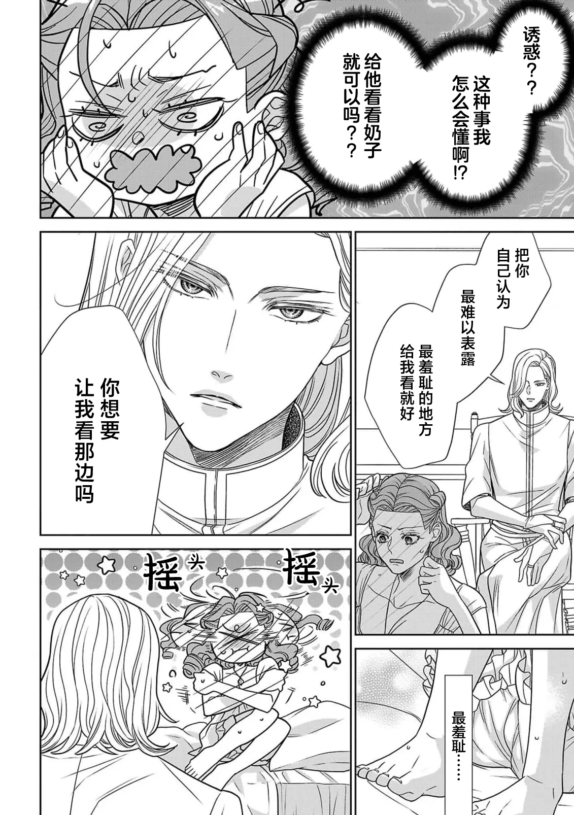 Page 33 of [Kaibara Shijimi] tensei seijo to shinkan wa mada ai o shiranai | 转生圣女和神官还情窦未开 1-14 [Chinese] [莉赛特汉化组]