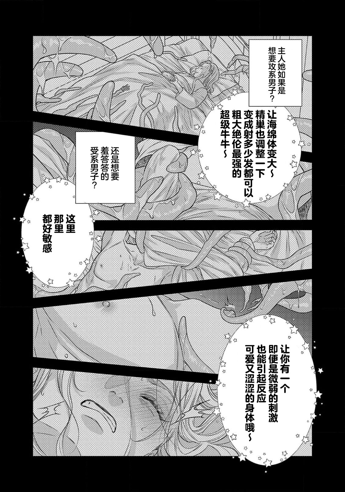 tensei seijo to shinkan wa mada ai o shiranai | 转生圣女和神官还情窦未开 1-14 page 332 - story arc sole female hentai manga - read online free