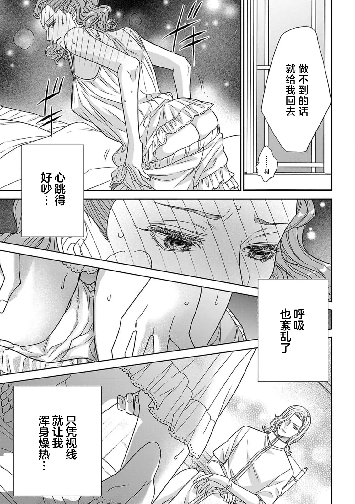 tensei seijo to shinkan wa mada ai o shiranai | 转生圣女和神官还情窦未开 1-14 page 34 - story arc sole female hentai manga - read online free