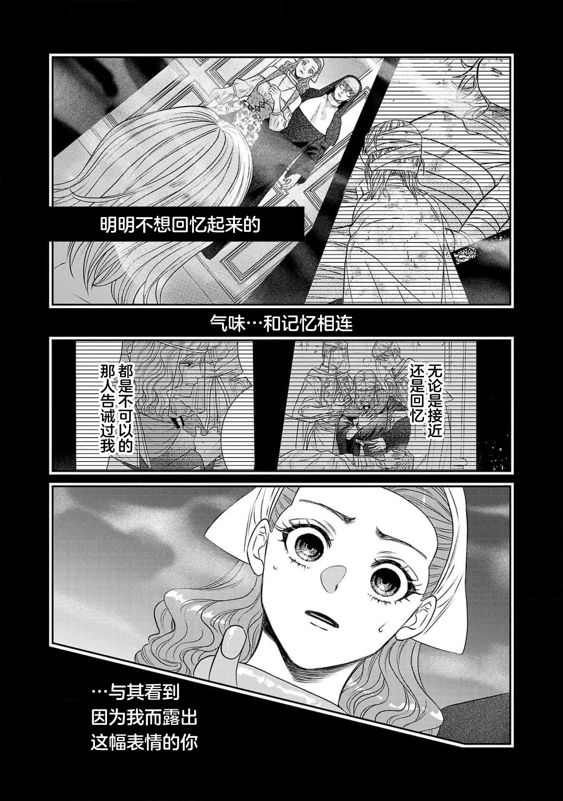 tensei seijo to shinkan wa mada ai o shiranai | 转生圣女和神官还情窦未开 1-14 page 348 - story arc sole female hentai manga - read online free