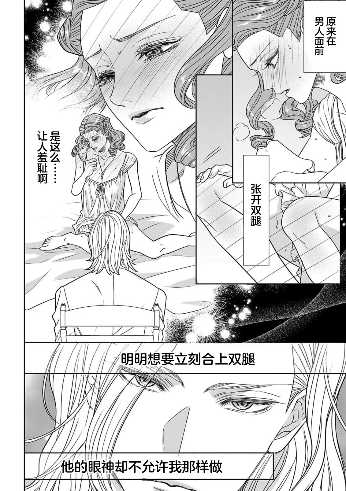 Page 35 of [Kaibara Shijimi] tensei seijo to shinkan wa mada ai o shiranai | 转生圣女和神官还情窦未开 1-14 [Chinese] [莉赛特汉化组]