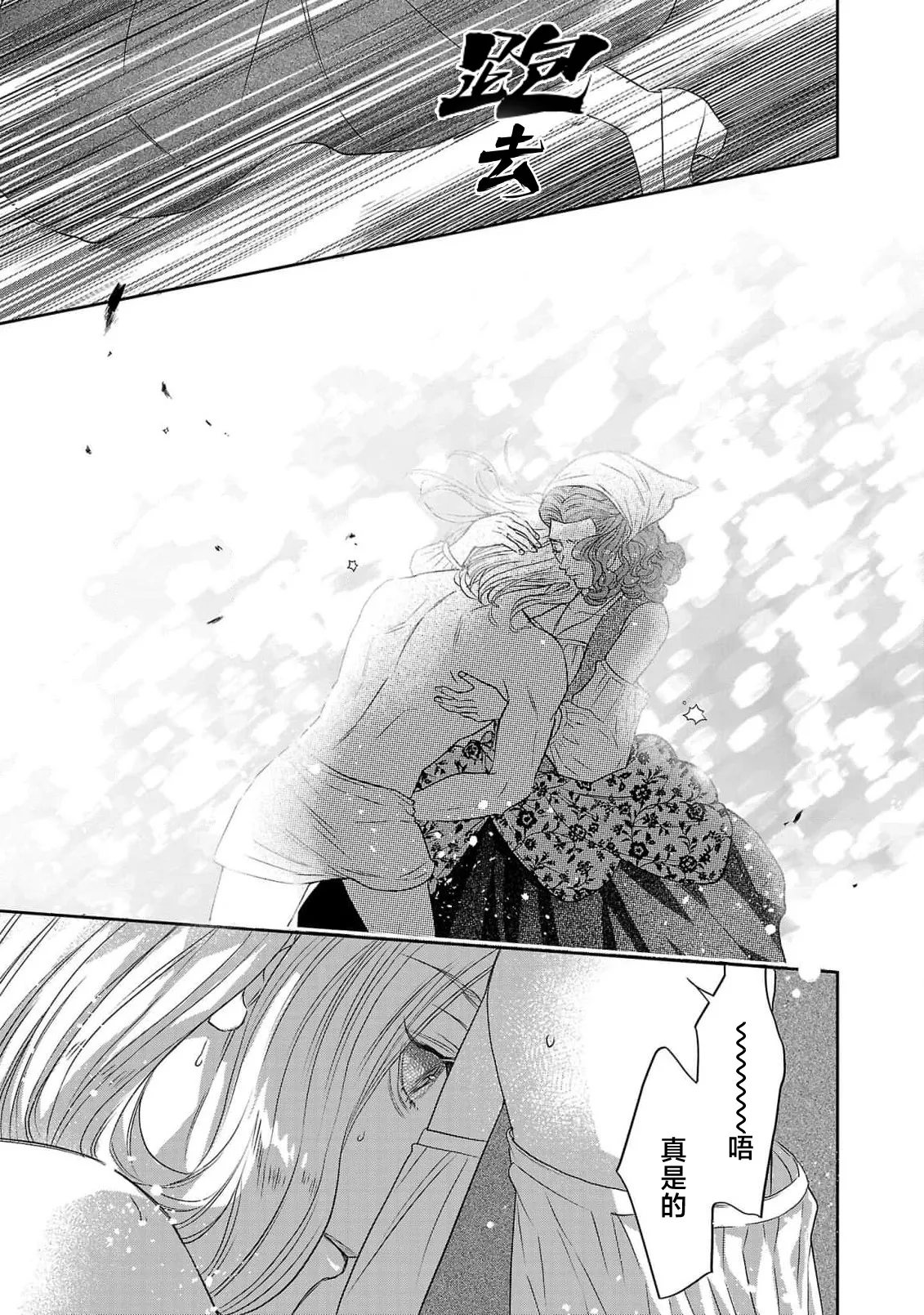 Page 350 of [Kaibara Shijimi] tensei seijo to shinkan wa mada ai o shiranai | 转生圣女和神官还情窦未开 1-14 [Chinese] [莉赛特汉化组]