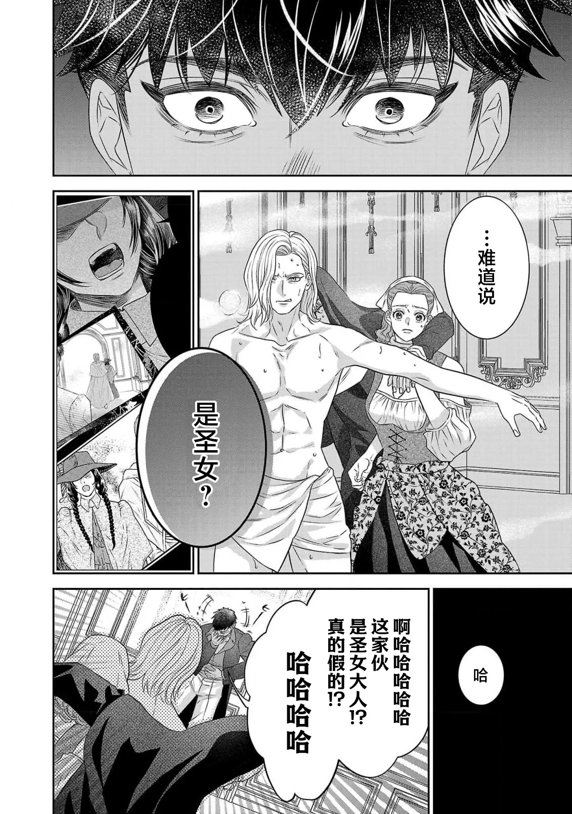 Page 357 of [Kaibara Shijimi] tensei seijo to shinkan wa mada ai o shiranai | 转生圣女和神官还情窦未开 1-14 [Chinese] [莉赛特汉化组]