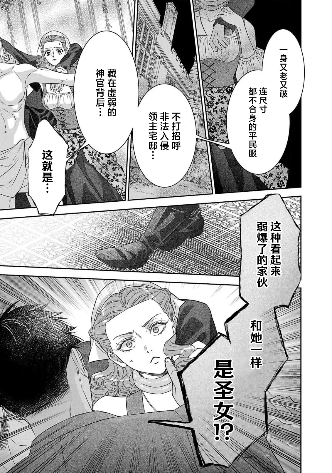 Page 358 of [Kaibara Shijimi] tensei seijo to shinkan wa mada ai o shiranai | 转生圣女和神官还情窦未开 1-14 [Chinese] [莉赛特汉化组]